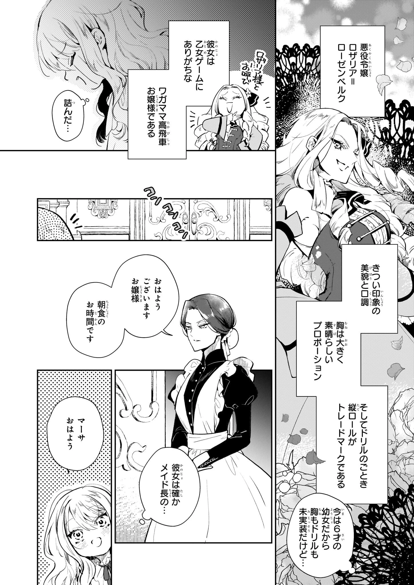 悪役令嬢になんかなりません。私は「普通」の公爵令嬢です! ~New Route!~ 第1話 - 3