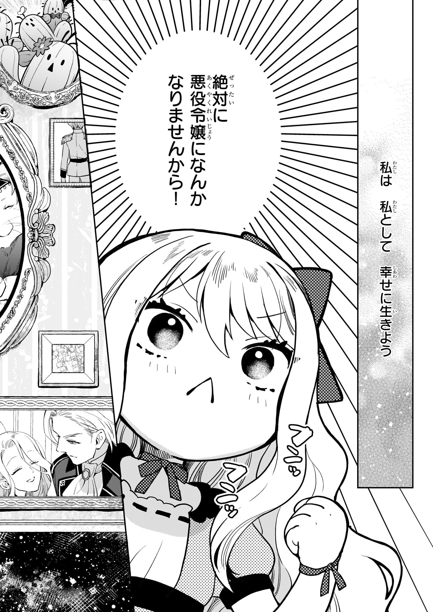 悪役令嬢になんかなりません。私は「普通」の公爵令嬢です! ~New Route!~ 第1話 - 5