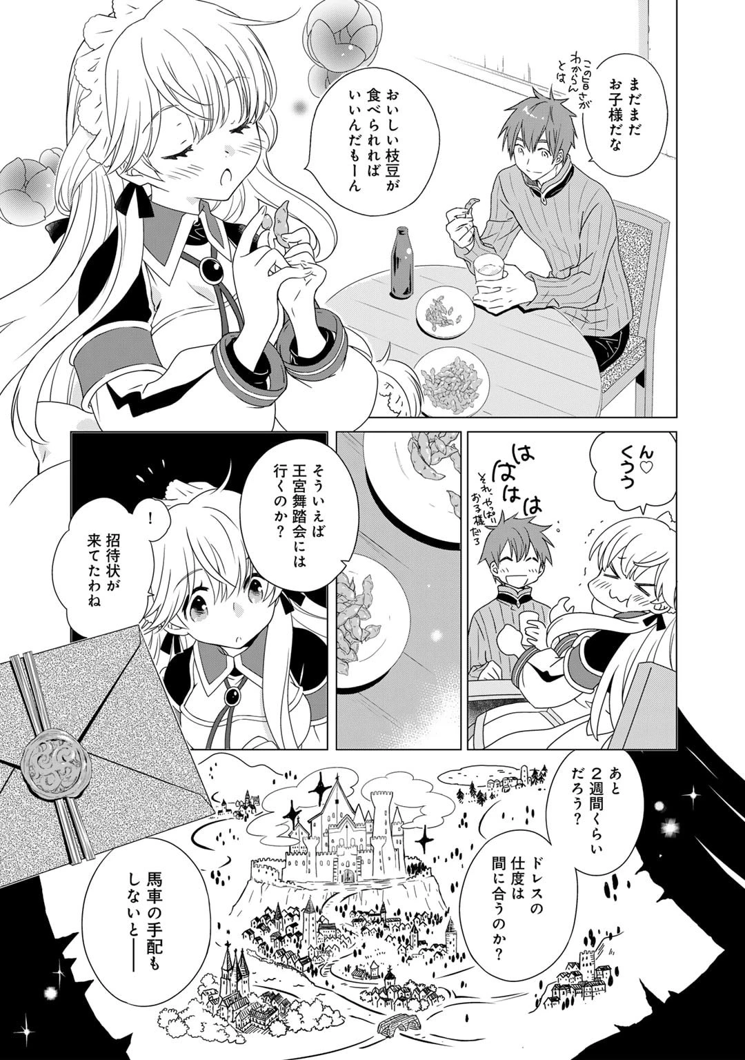 チートで家庭菜園～多分私が精霊姫だけど、他に名乗り出た者がいるので、家庭菜園しちゃいます～ 第4話 - 7