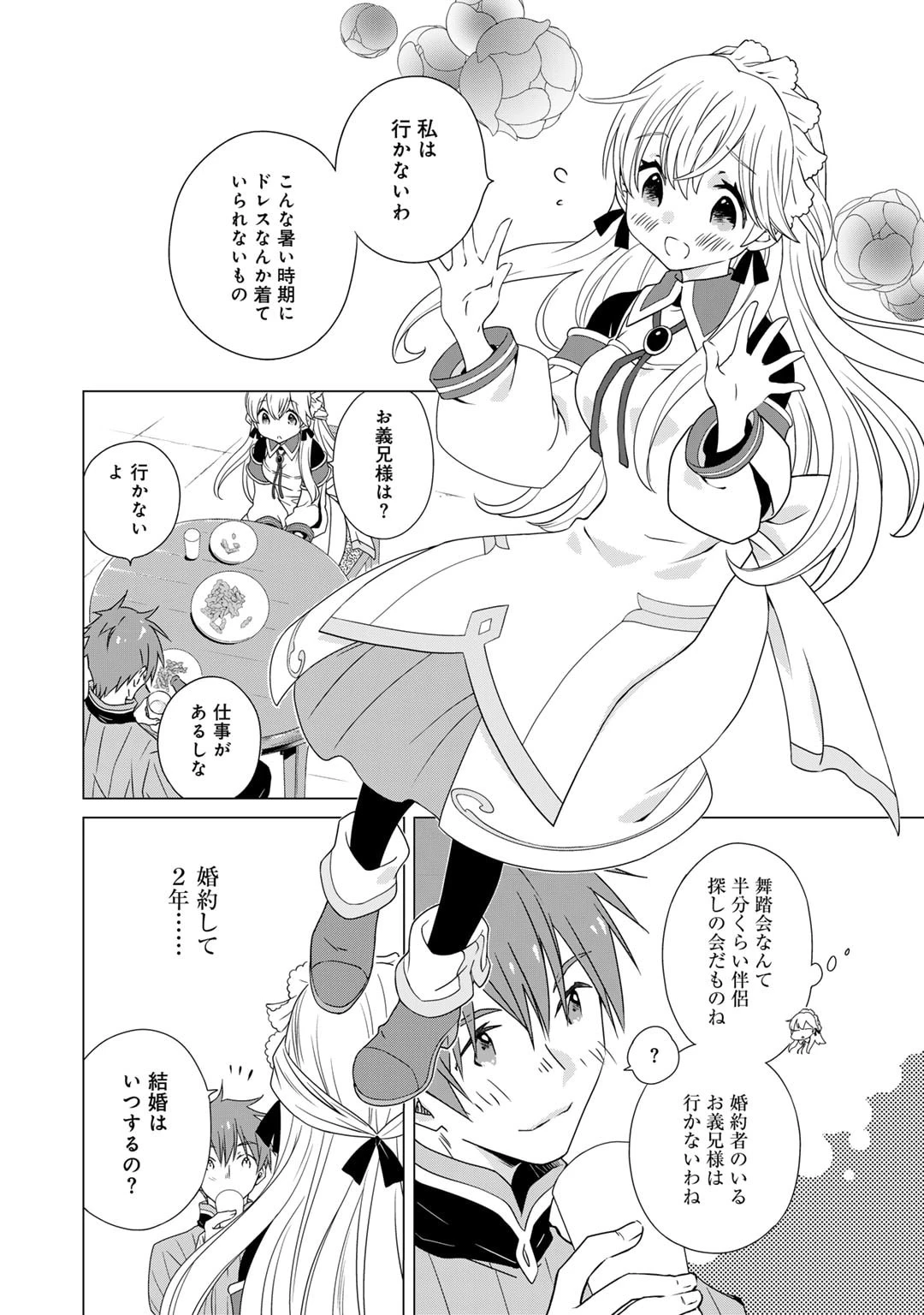 チートで家庭菜園～多分私が精霊姫だけど、他に名乗り出た者がいるので、家庭菜園しちゃいます～ 第4話 - 8