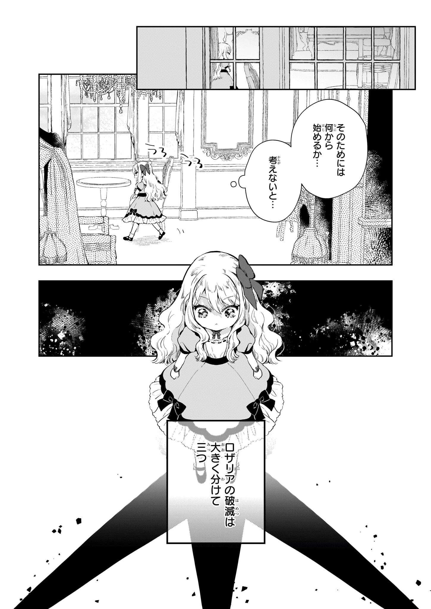 悪役令嬢になんかなりません。私は「普通」の公爵令嬢です! ~New Route!~ 第1話 - 7