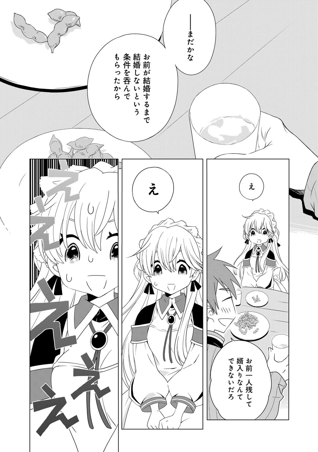 チートで家庭菜園～多分私が精霊姫だけど、他に名乗り出た者がいるので、家庭菜園しちゃいます～ 第4話 - 9