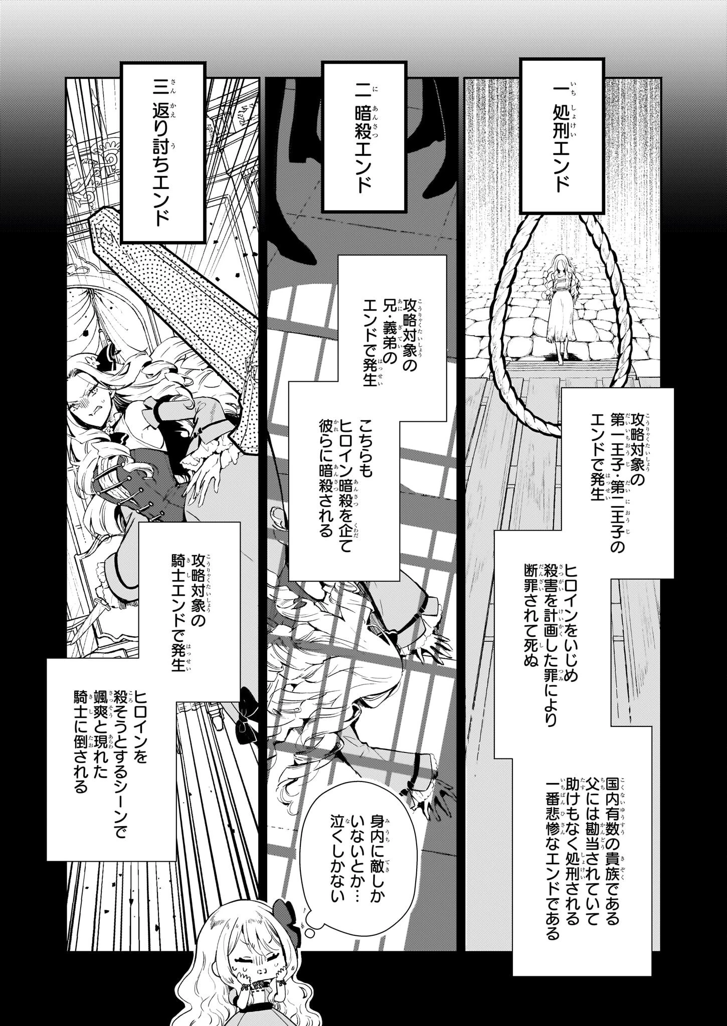 悪役令嬢になんかなりません。私は「普通」の公爵令嬢です! ~New Route!~ 第1話 - 8