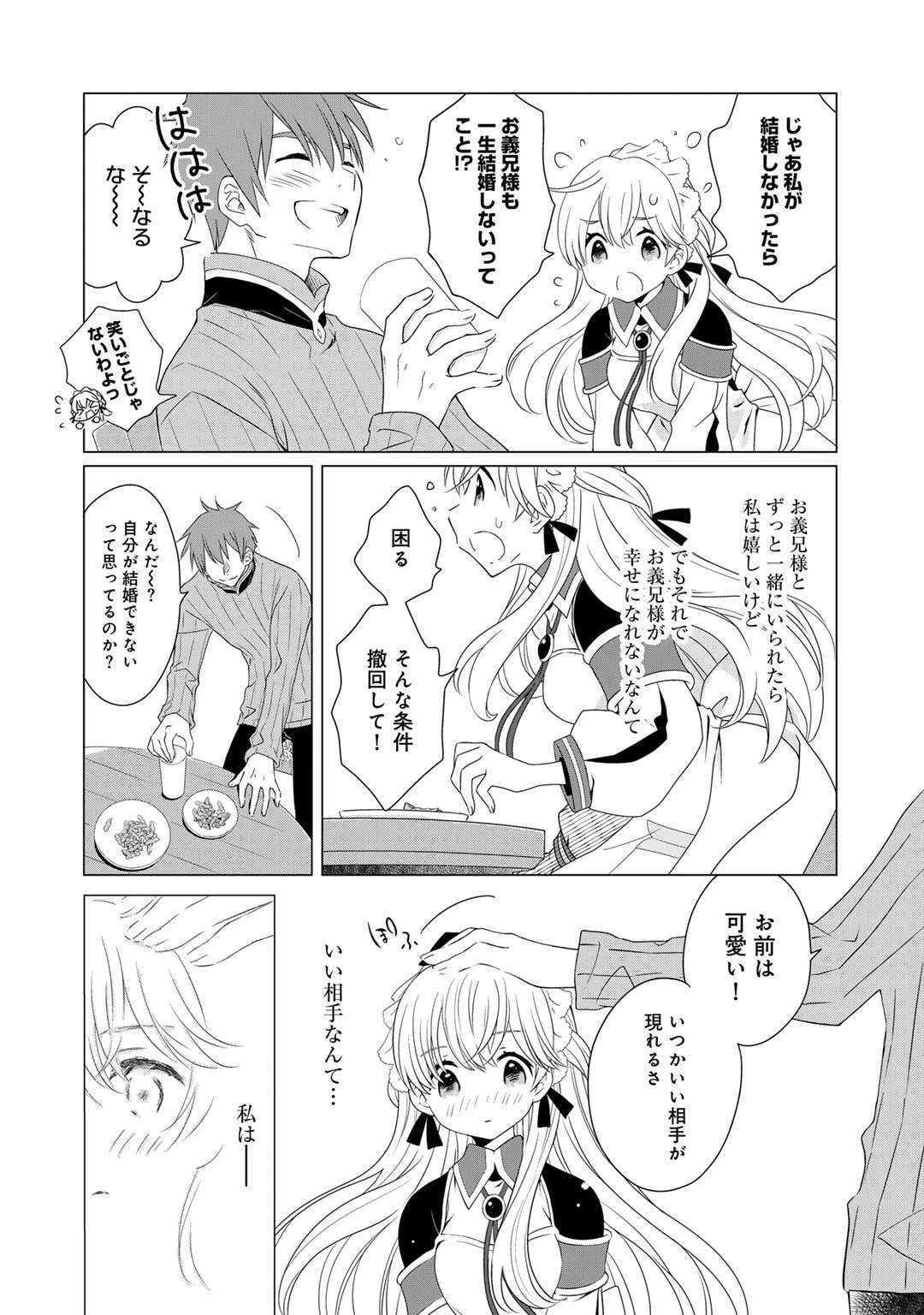 チートで家庭菜園～多分私が精霊姫だけど、他に名乗り出た者がいるので、家庭菜園しちゃいます～ 第4話 - 10