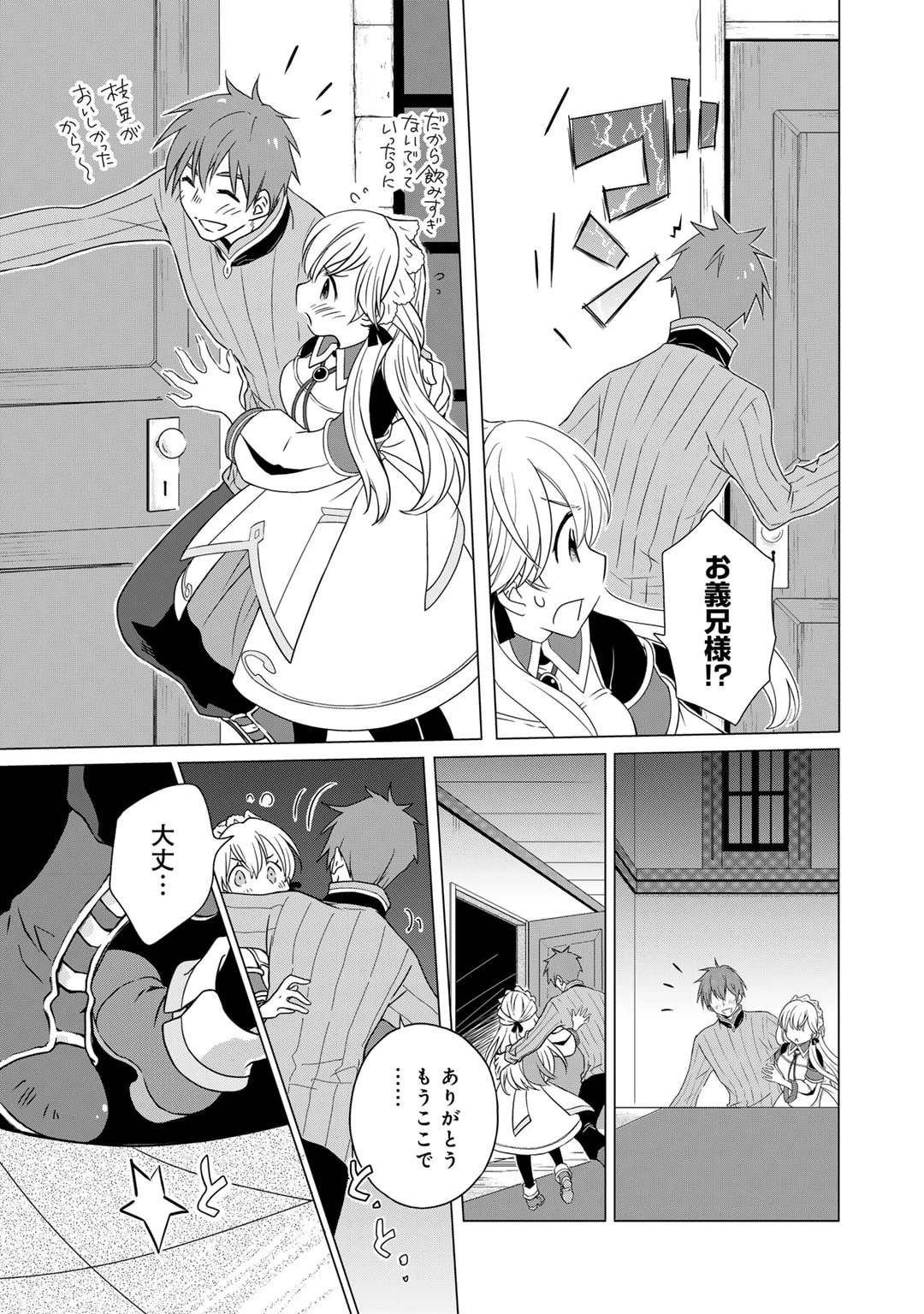 チートで家庭菜園～多分私が精霊姫だけど、他に名乗り出た者がいるので、家庭菜園しちゃいます～ 第4話 - 11