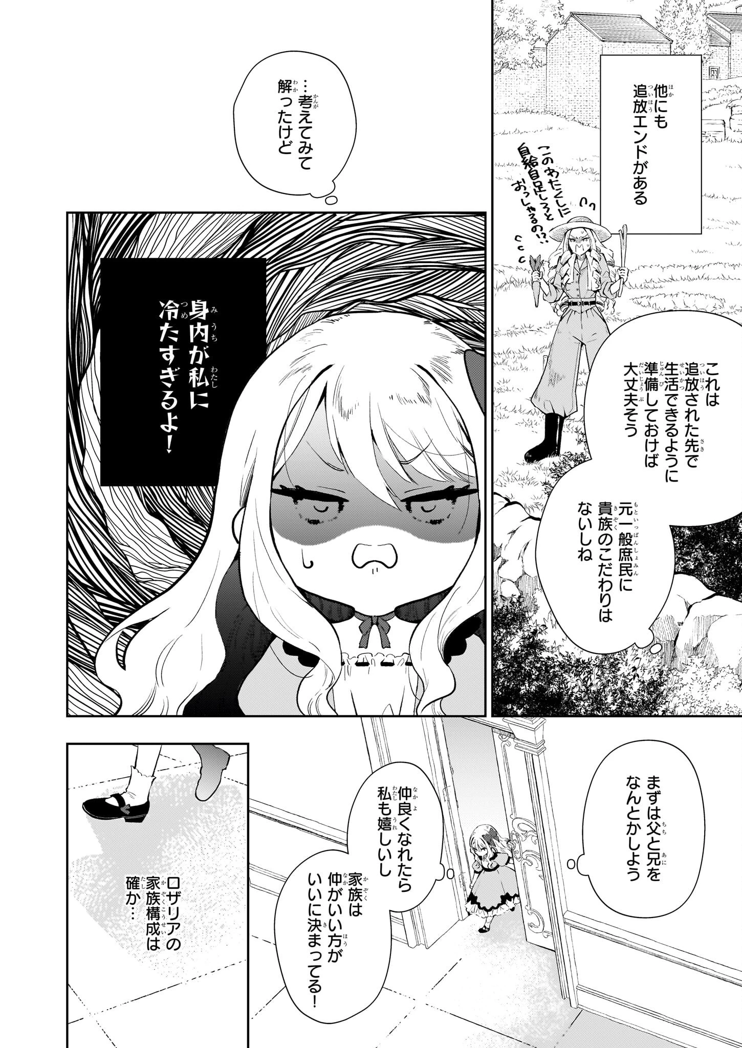 悪役令嬢になんかなりません。私は「普通」の公爵令嬢です! ~New Route!~ 第1話 - 9