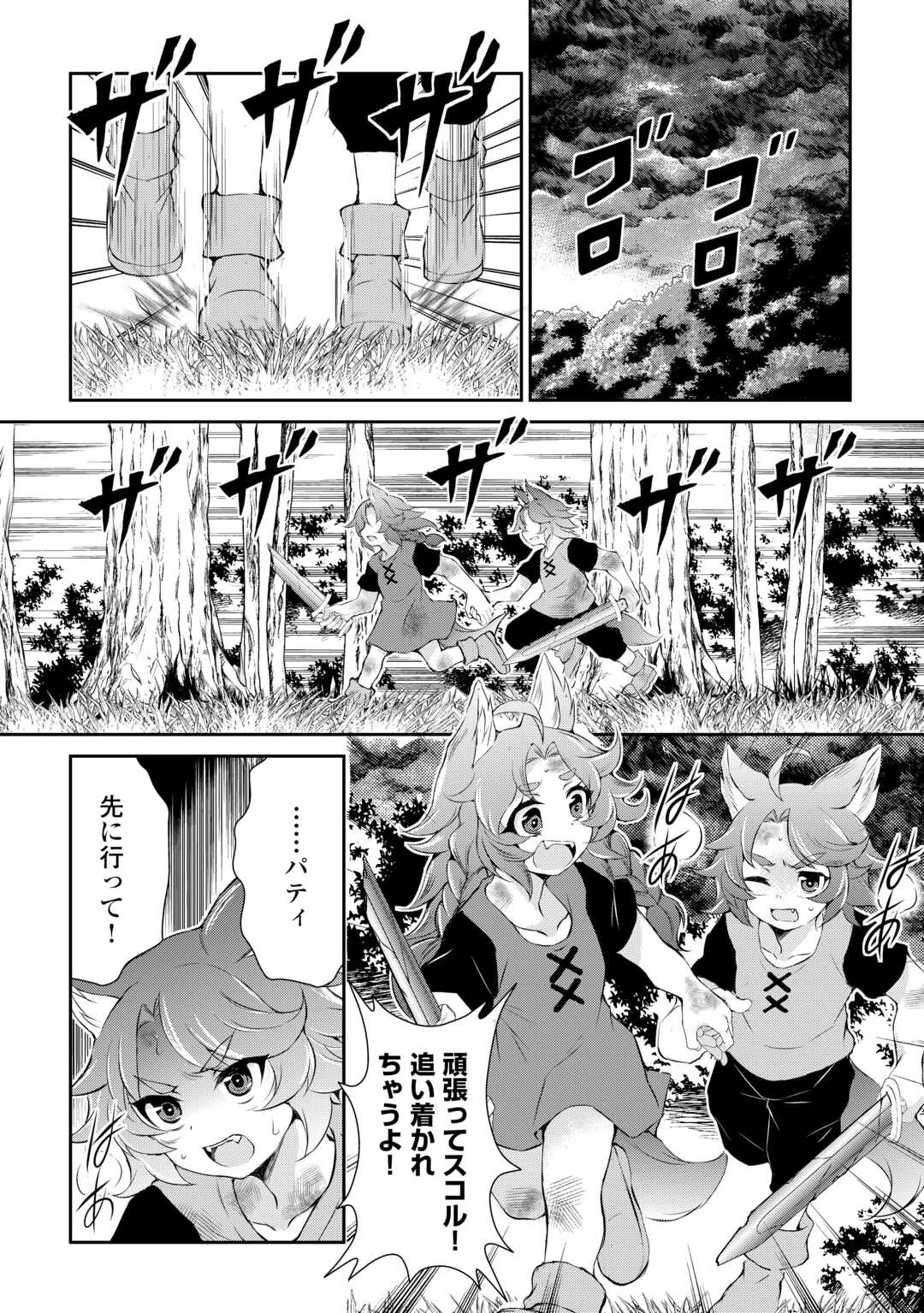 拾ったものは大切にしましょう 第4話 - 2
