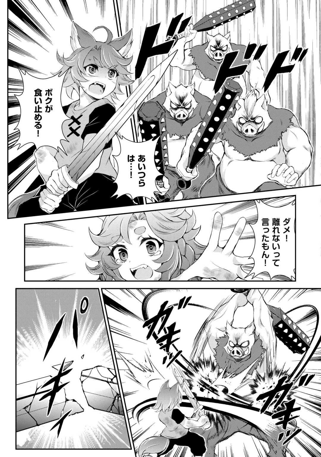 拾ったものは大切にしましょう 第4話 - 3
