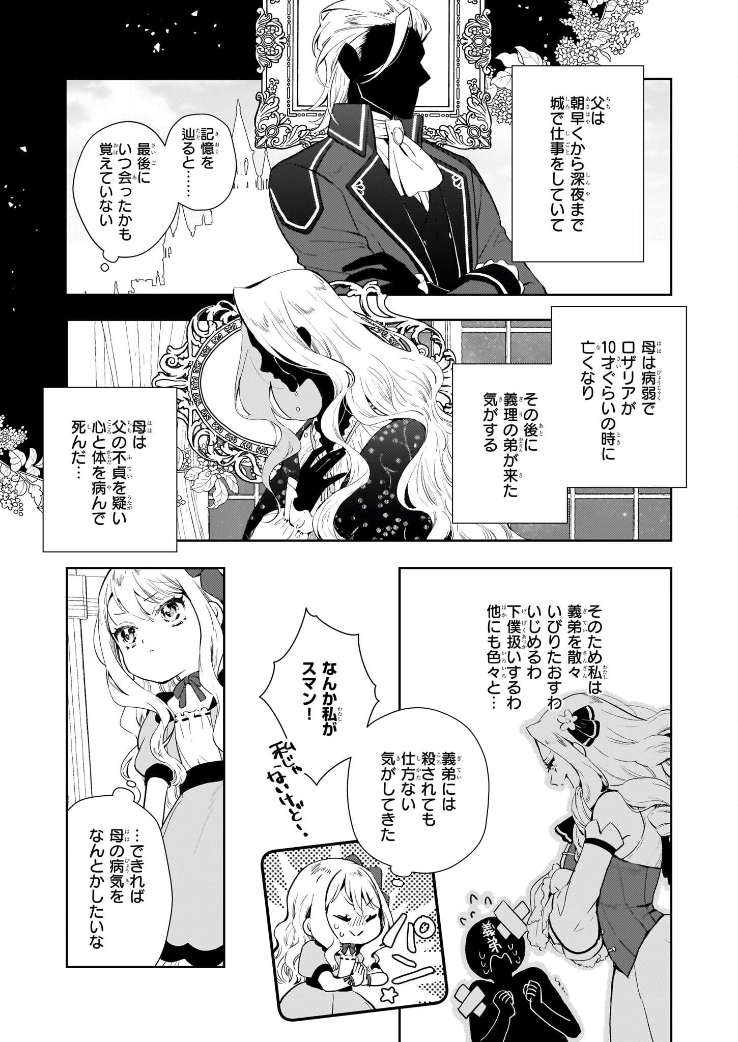 悪役令嬢になんかなりません。私は「普通」の公爵令嬢です! ~New Route!~ 第1話 - 10