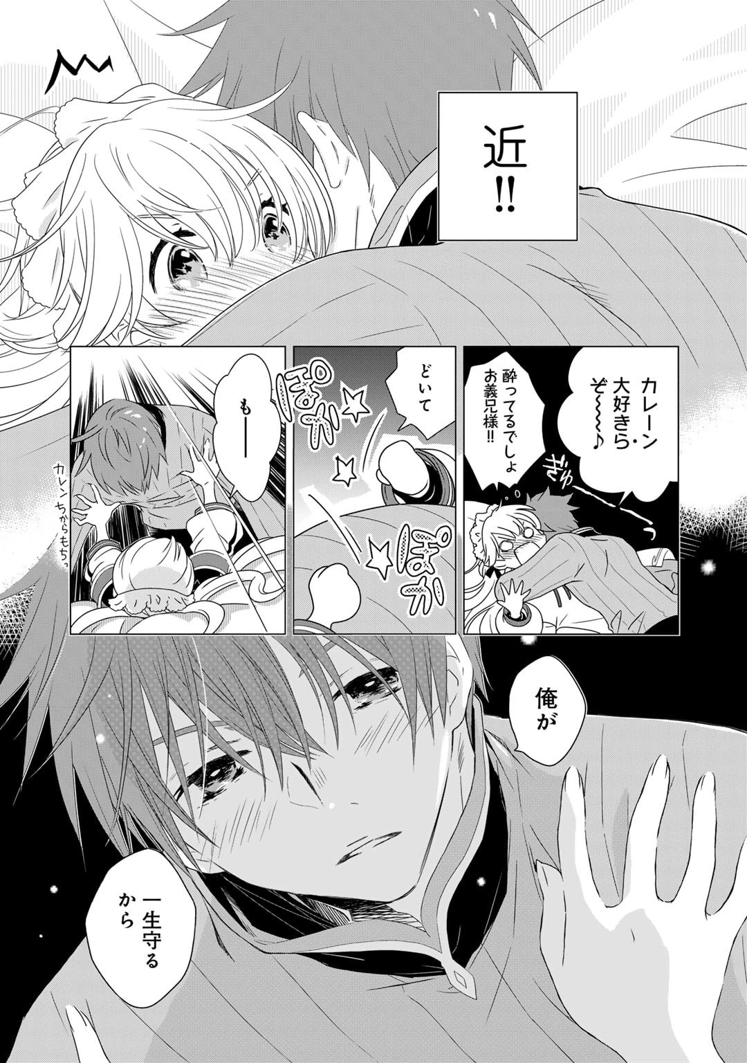 チートで家庭菜園～多分私が精霊姫だけど、他に名乗り出た者がいるので、家庭菜園しちゃいます～ 第4話 - 13