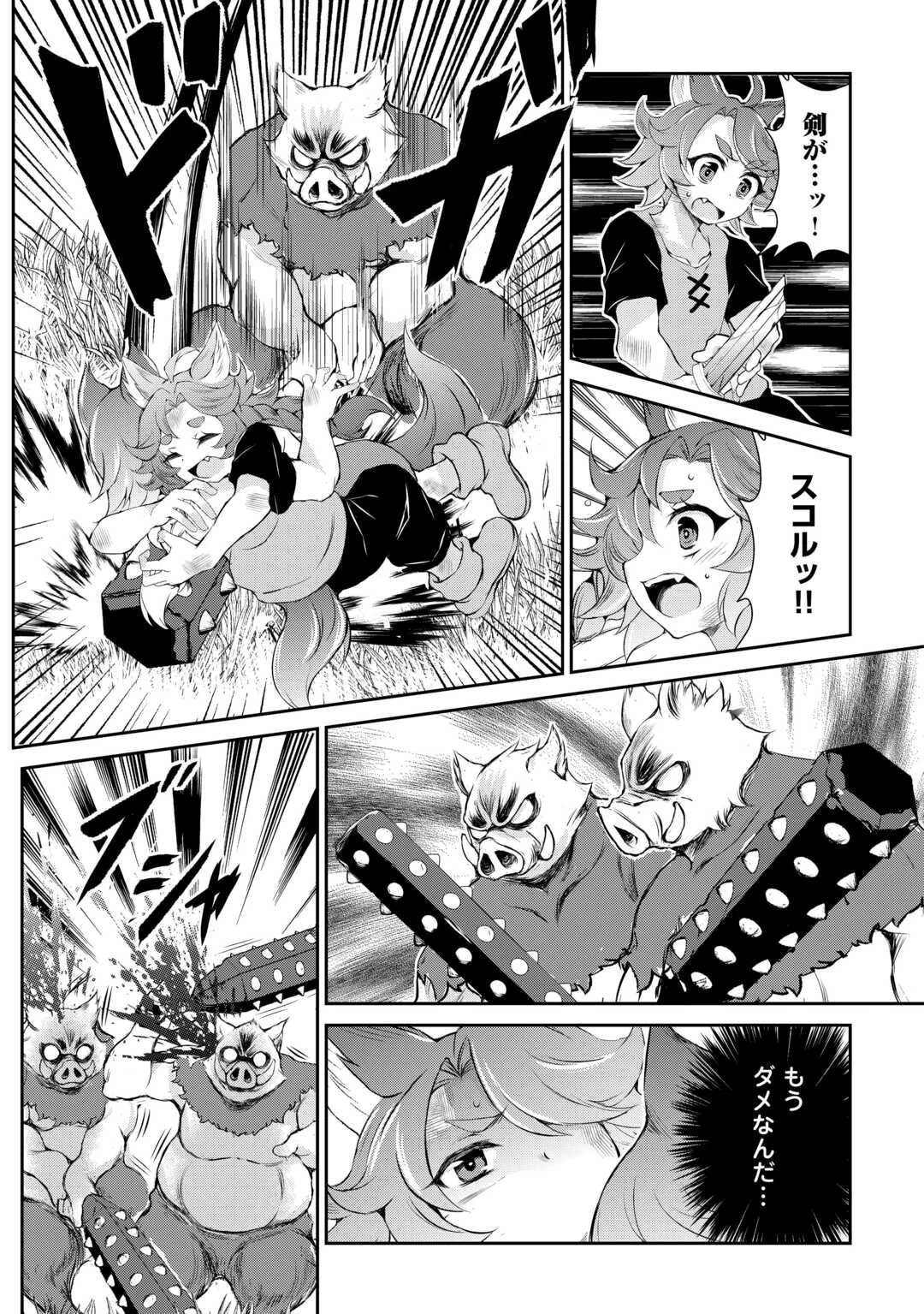 拾ったものは大切にしましょう 第4話 - 4