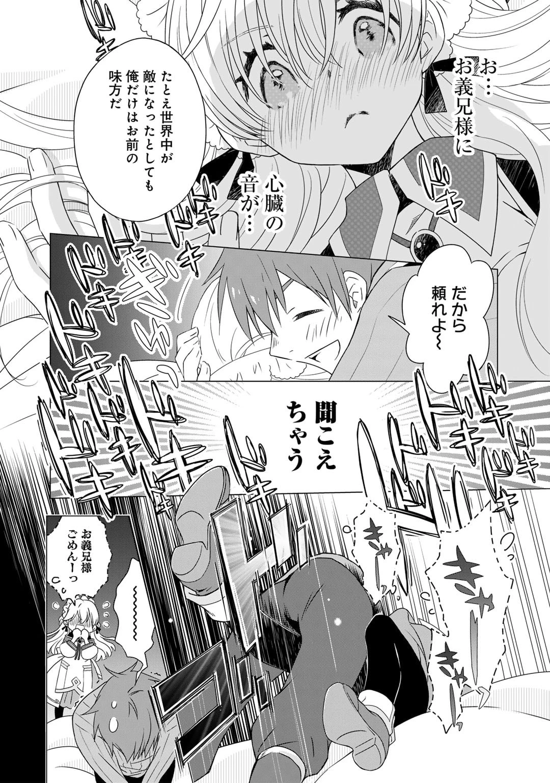 チートで家庭菜園～多分私が精霊姫だけど、他に名乗り出た者がいるので、家庭菜園しちゃいます～ 第4話 - 14