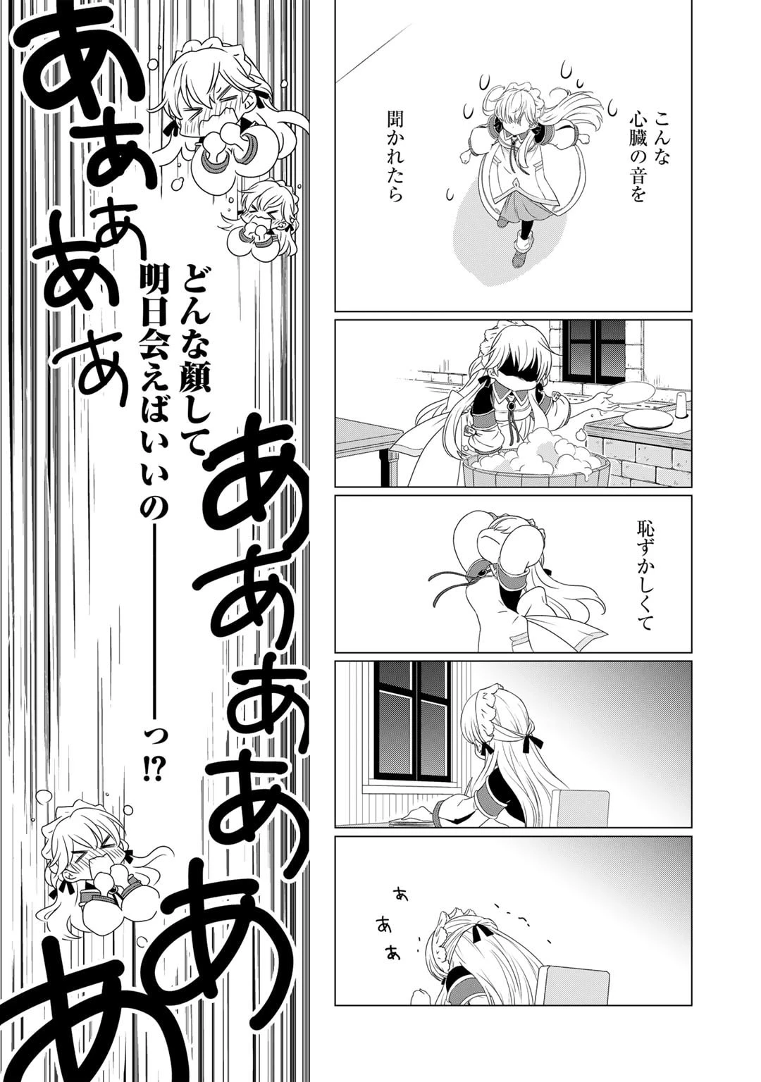 チートで家庭菜園～多分私が精霊姫だけど、他に名乗り出た者がいるので、家庭菜園しちゃいます～ 第4話 - 15