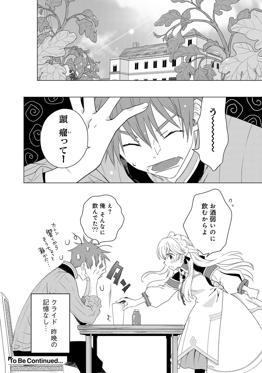 チートで家庭菜園～多分私が精霊姫だけど、他に名乗り出た者がいるので、家庭菜園しちゃいます～ 第4話 - 16