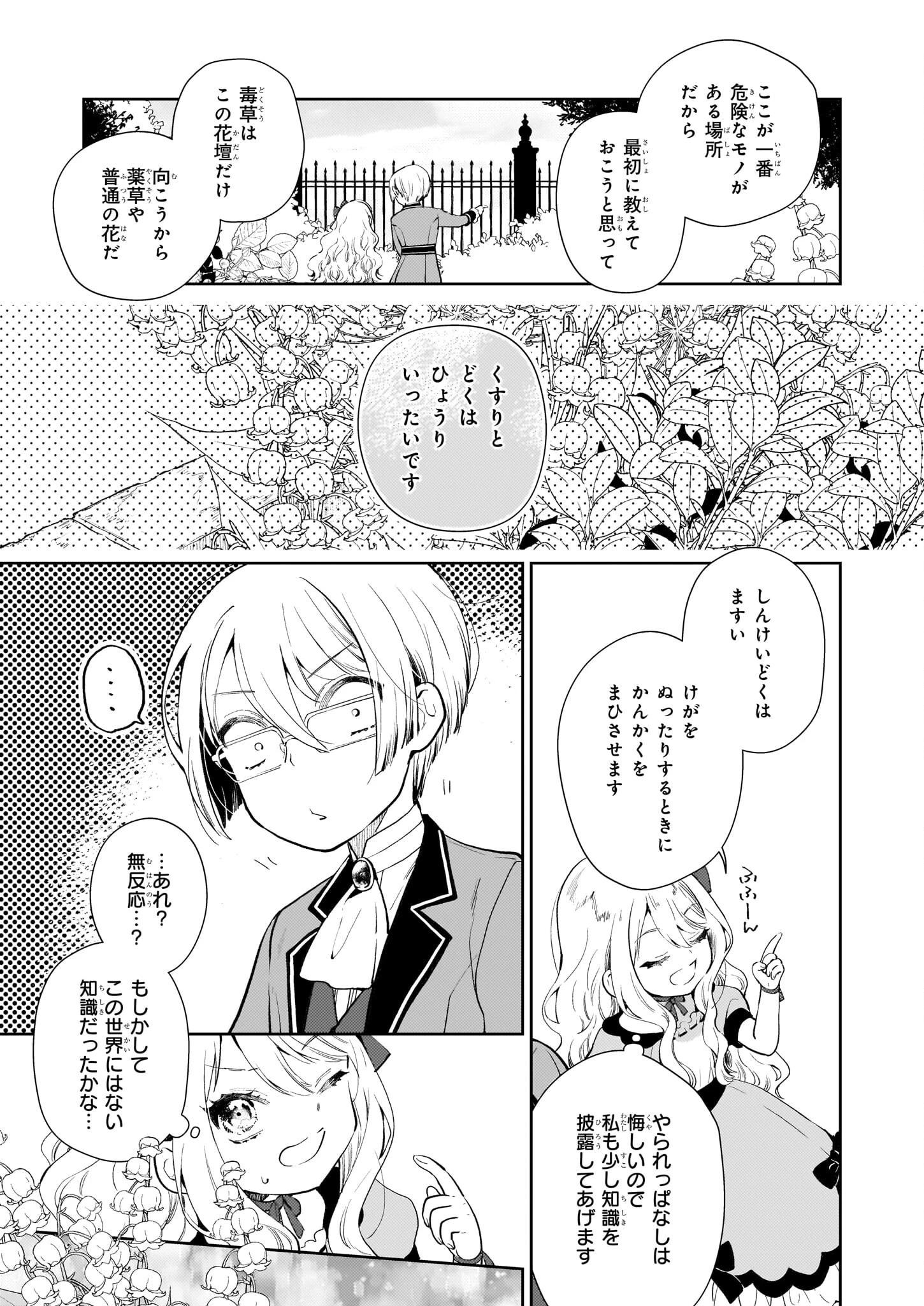 悪役令嬢になんかなりません。私は「普通」の公爵令嬢です! ~New Route!~ 第1話 - 14