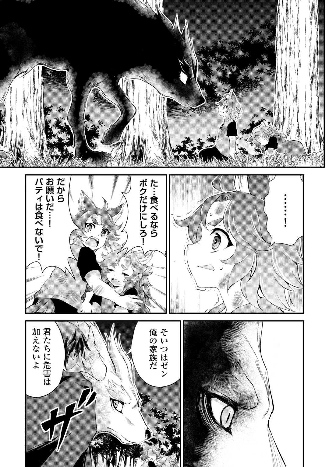 拾ったものは大切にしましょう 第4話 - 8