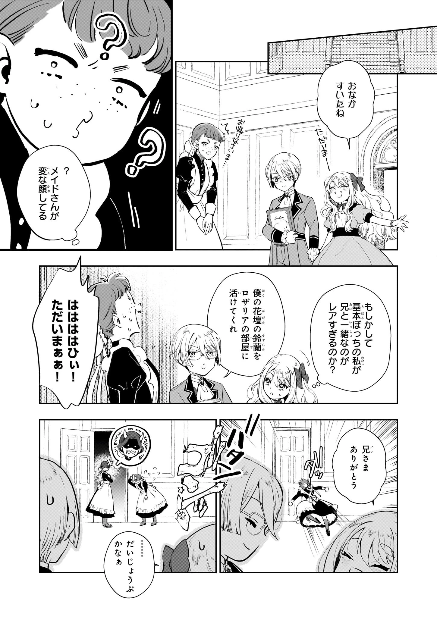 悪役令嬢になんかなりません。私は「普通」の公爵令嬢です! ~New Route!~ 第1話 - 16