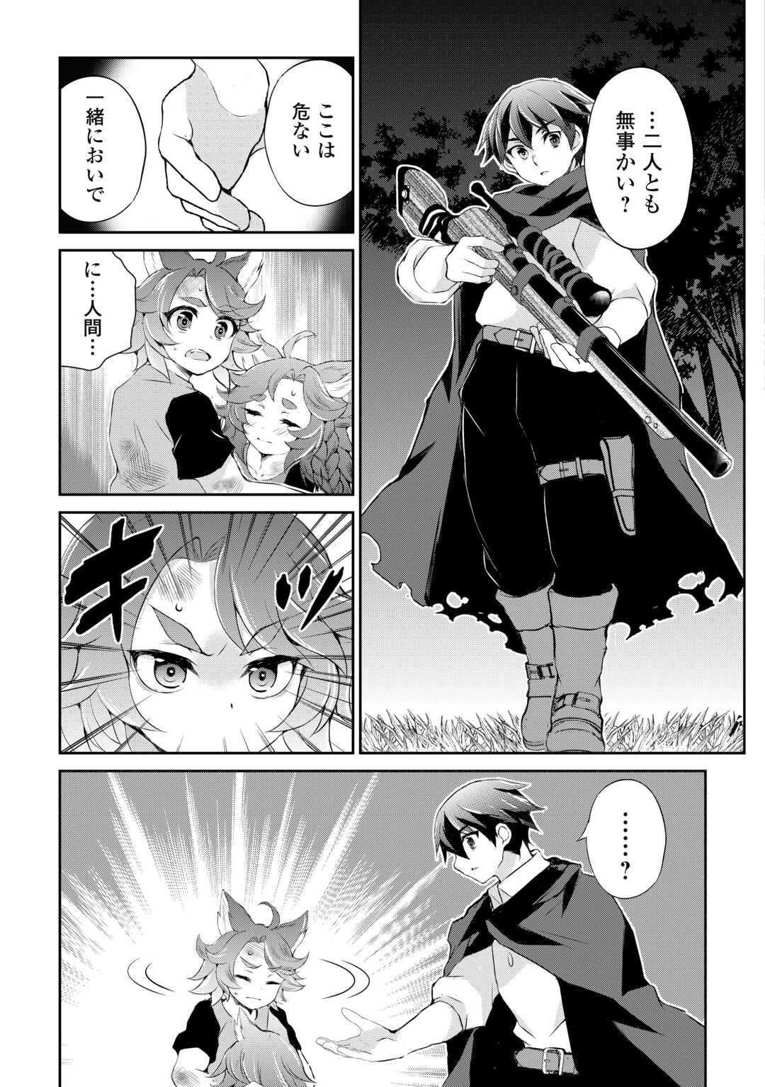 拾ったものは大切にしましょう 第4話 - 9