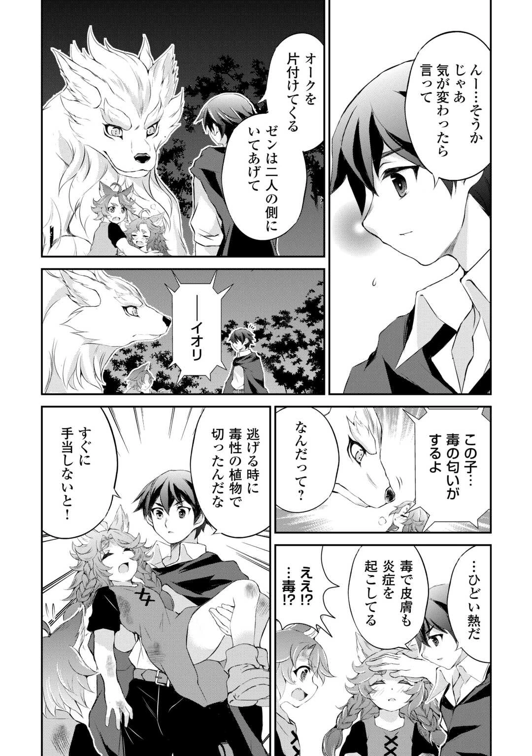 拾ったものは大切にしましょう 第4話 - 10