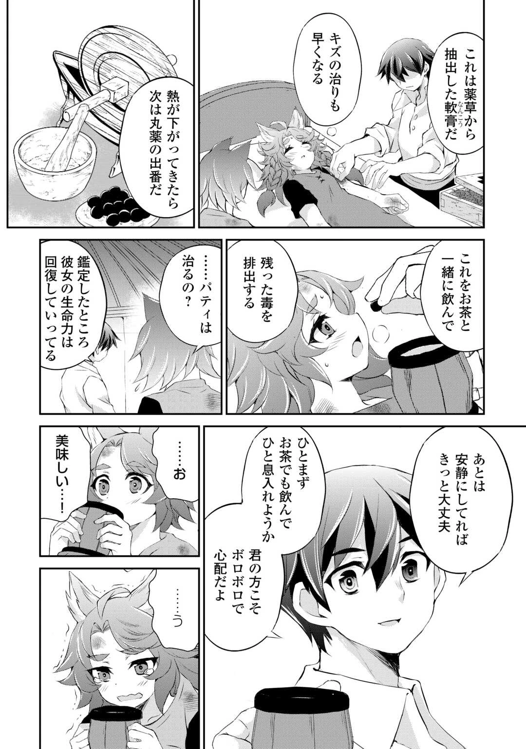 拾ったものは大切にしましょう 第4話 - 12