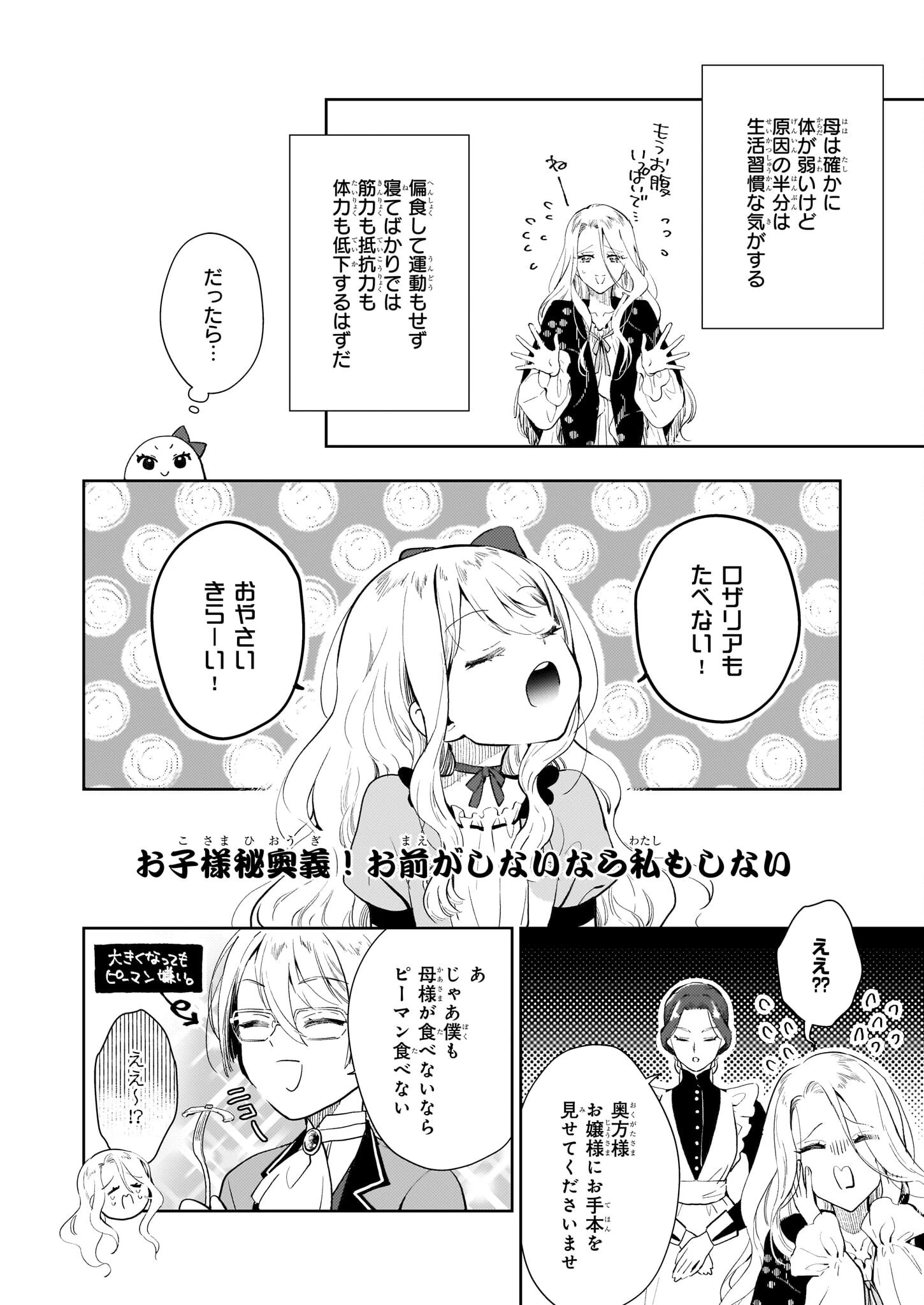 悪役令嬢になんかなりません。私は「普通」の公爵令嬢です! ~New Route!~ 第1話 - 19