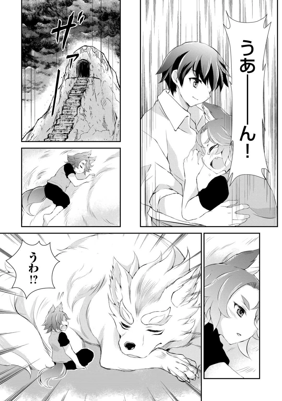 拾ったものは大切にしましょう 第4話 - 13