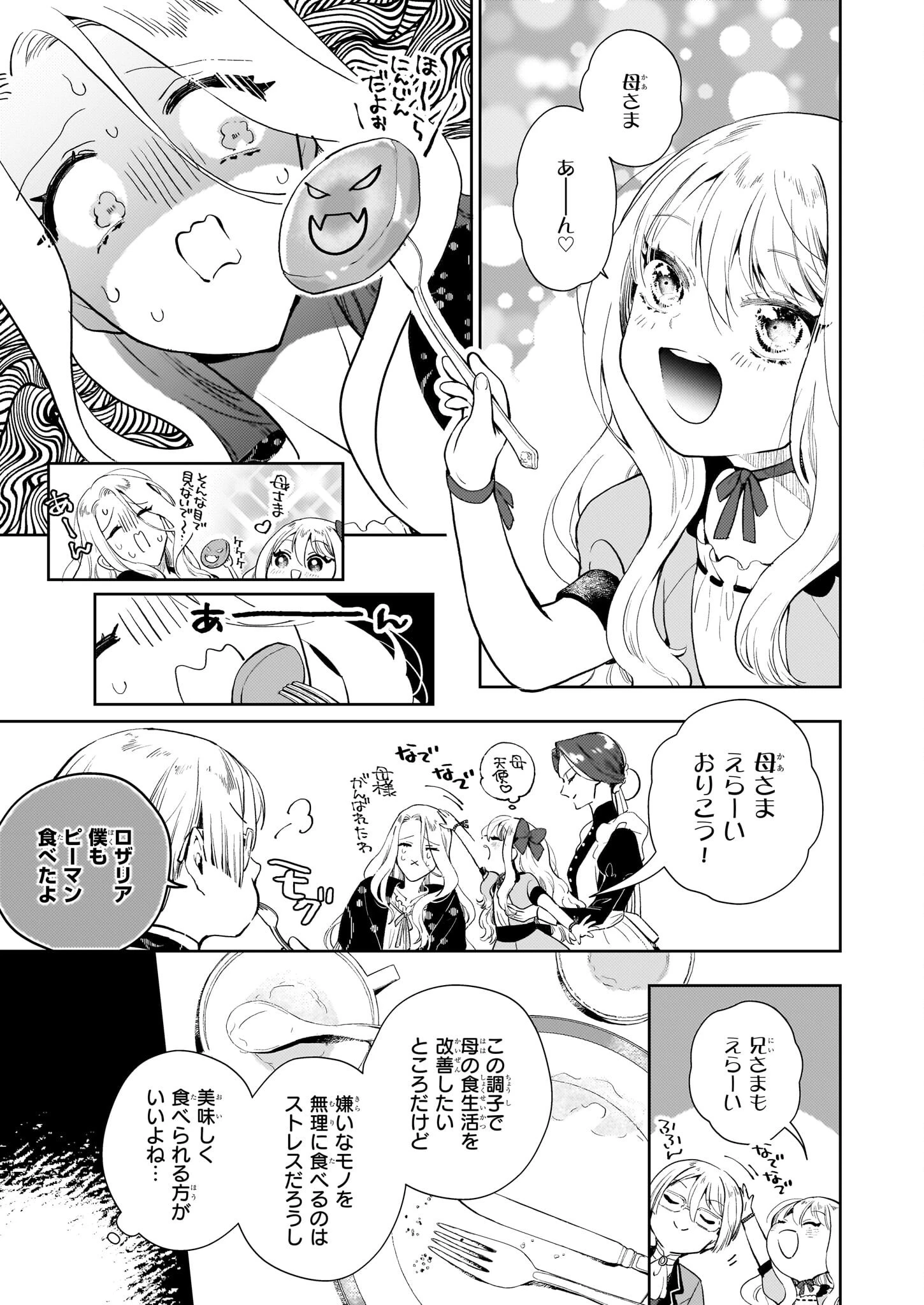 悪役令嬢になんかなりません。私は「普通」の公爵令嬢です! ~New Route!~ 第1話 - 20