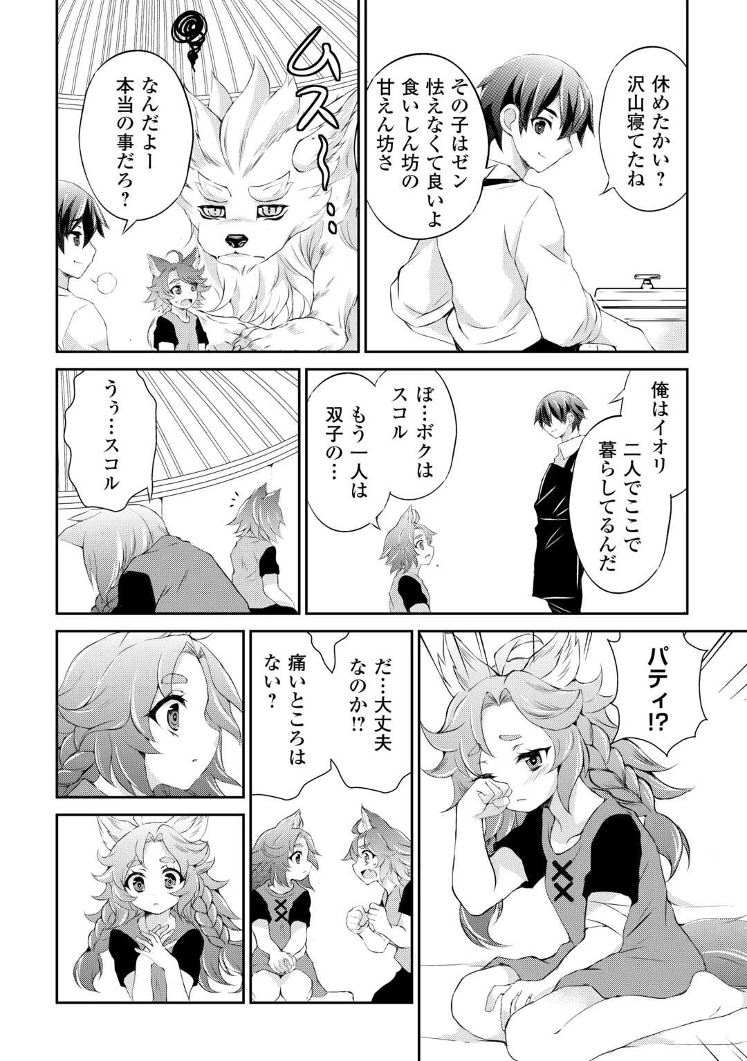 拾ったものは大切にしましょう 第4話 - 14