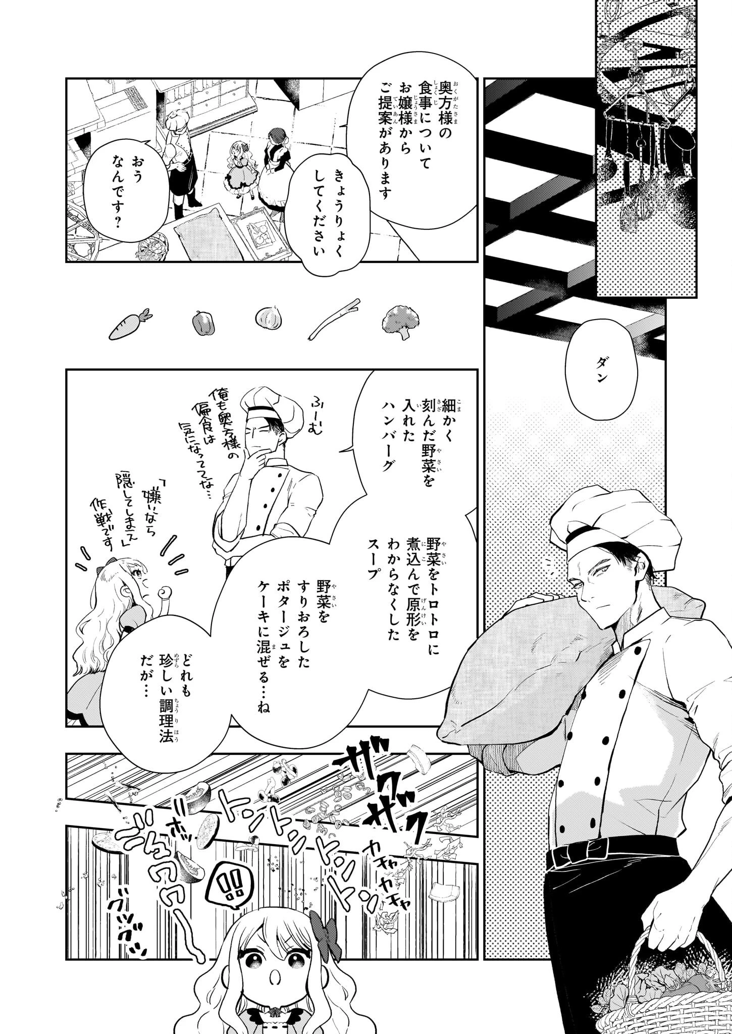 悪役令嬢になんかなりません。私は「普通」の公爵令嬢です! ~New Route!~ 第1話 - 21