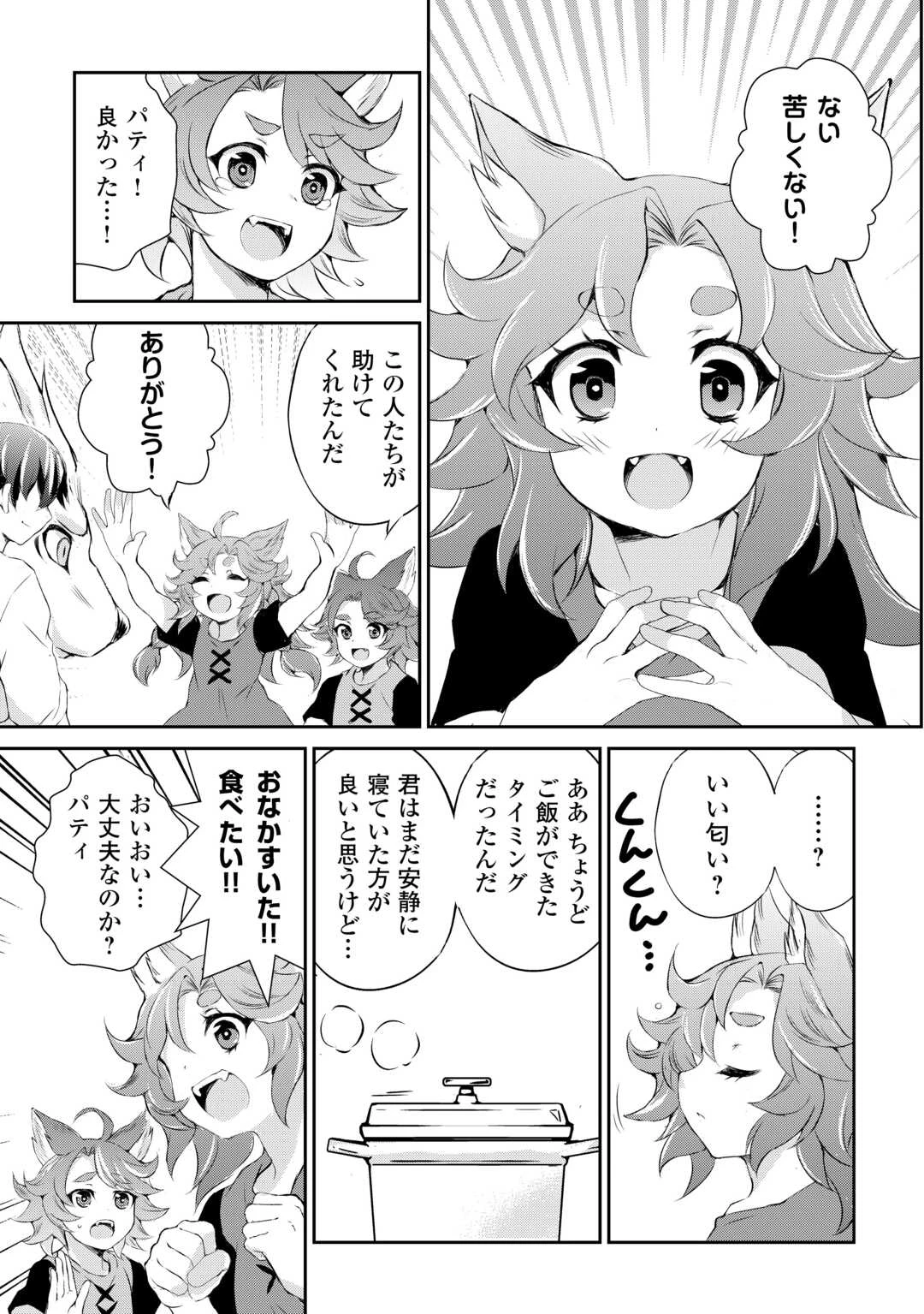 拾ったものは大切にしましょう 第4話 - 15