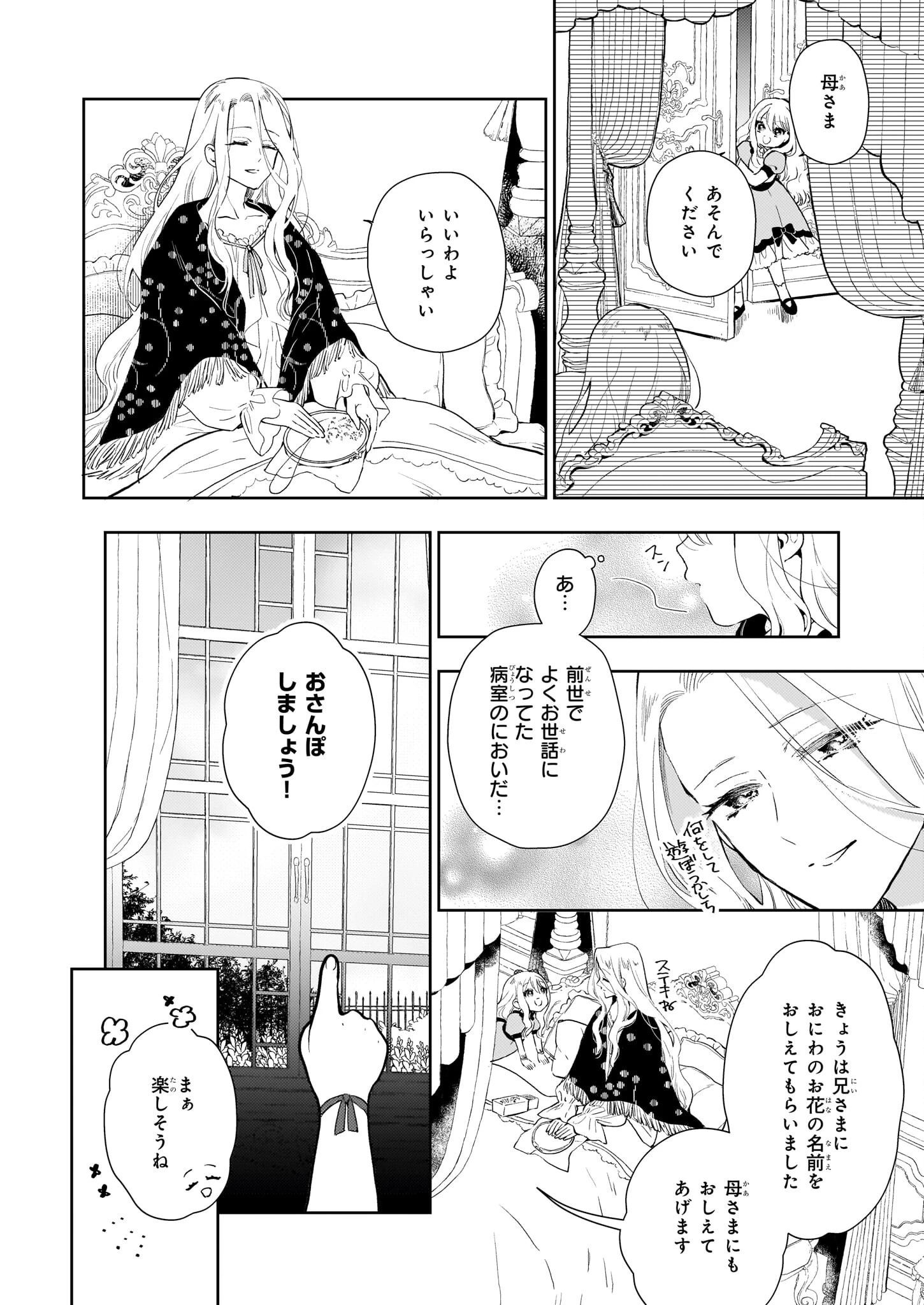 悪役令嬢になんかなりません。私は「普通」の公爵令嬢です! ~New Route!~ 第1話 - 23