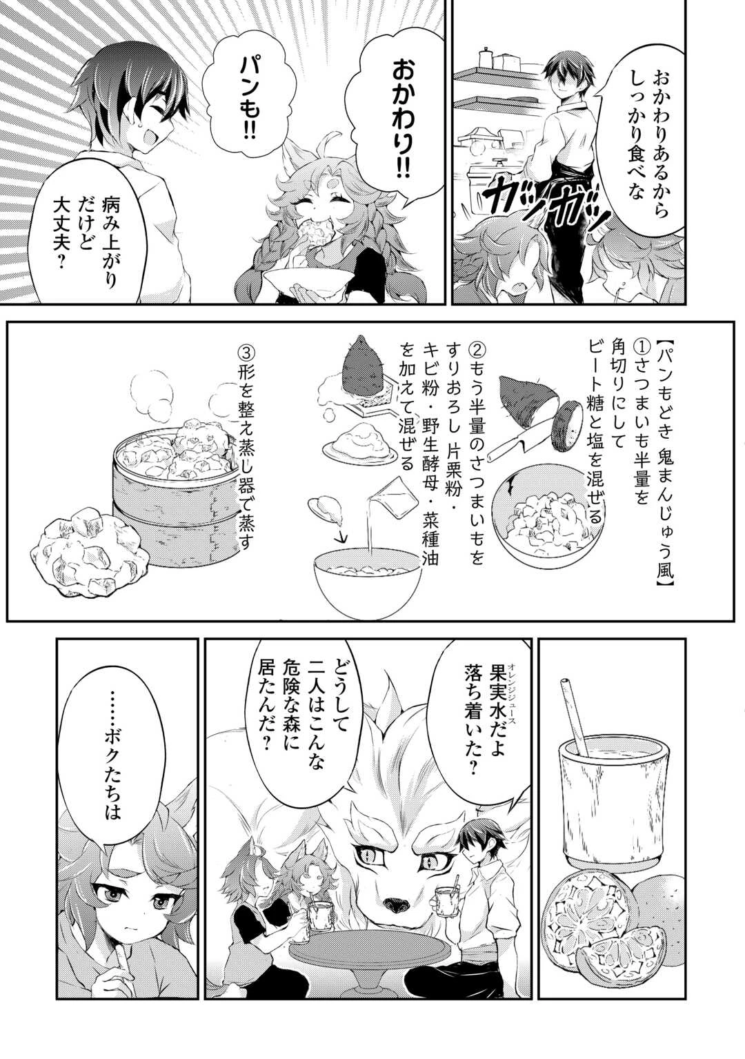 拾ったものは大切にしましょう 第4話 - 17