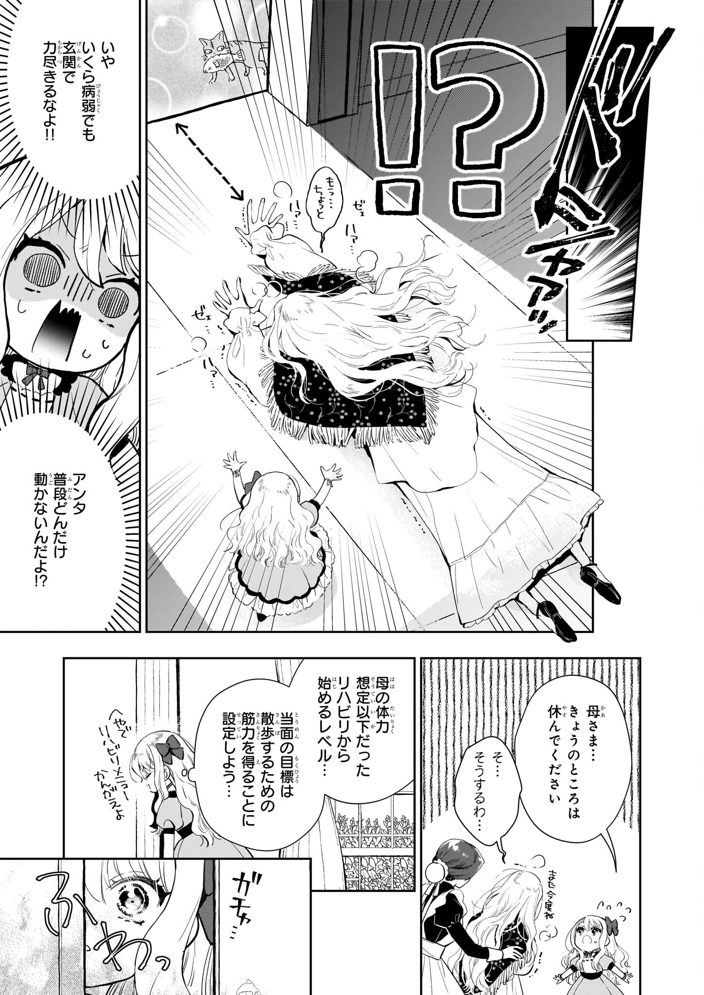 悪役令嬢になんかなりません。私は「普通」の公爵令嬢です! ~New Route!~ 第1話 - 24