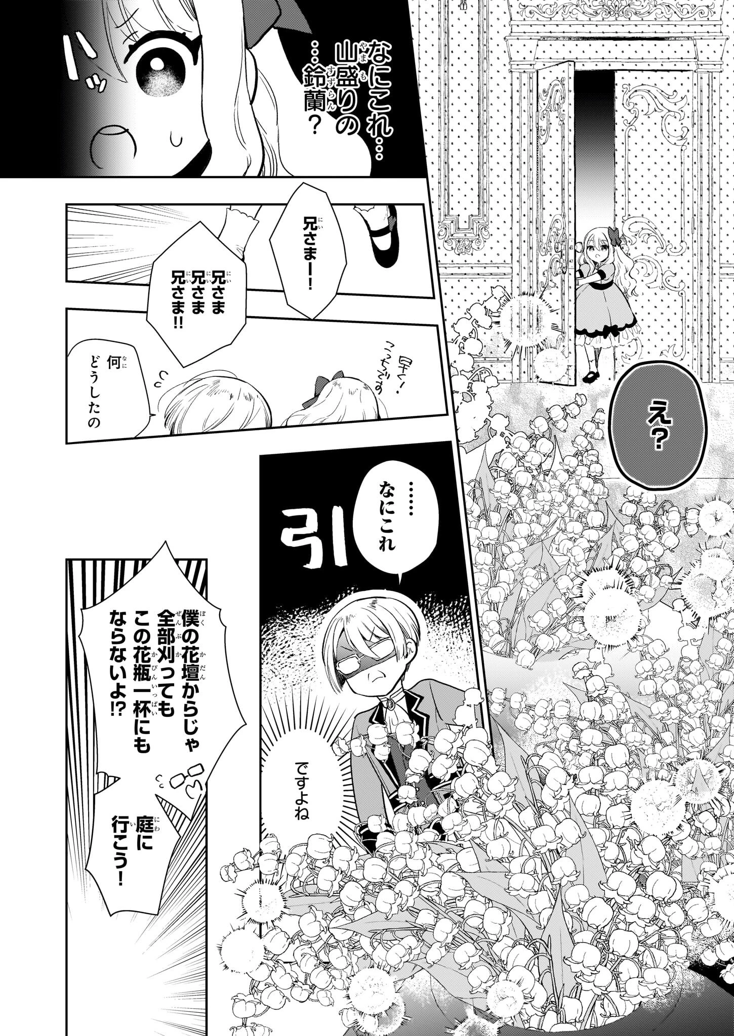 悪役令嬢になんかなりません。私は「普通」の公爵令嬢です! ~New Route!~ 第1話 - 25