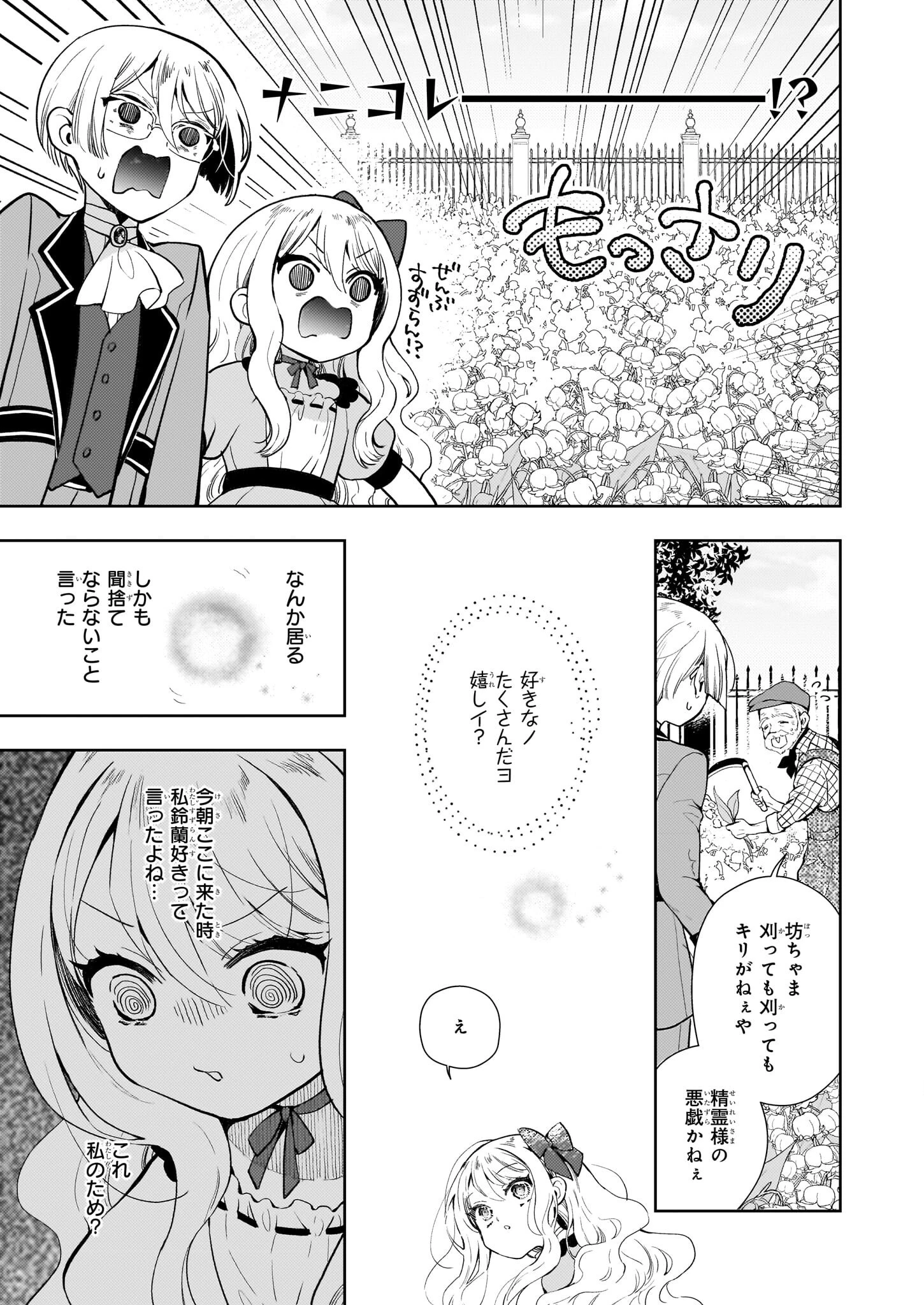 悪役令嬢になんかなりません。私は「普通」の公爵令嬢です! ~New Route!~ 第1話 - 26