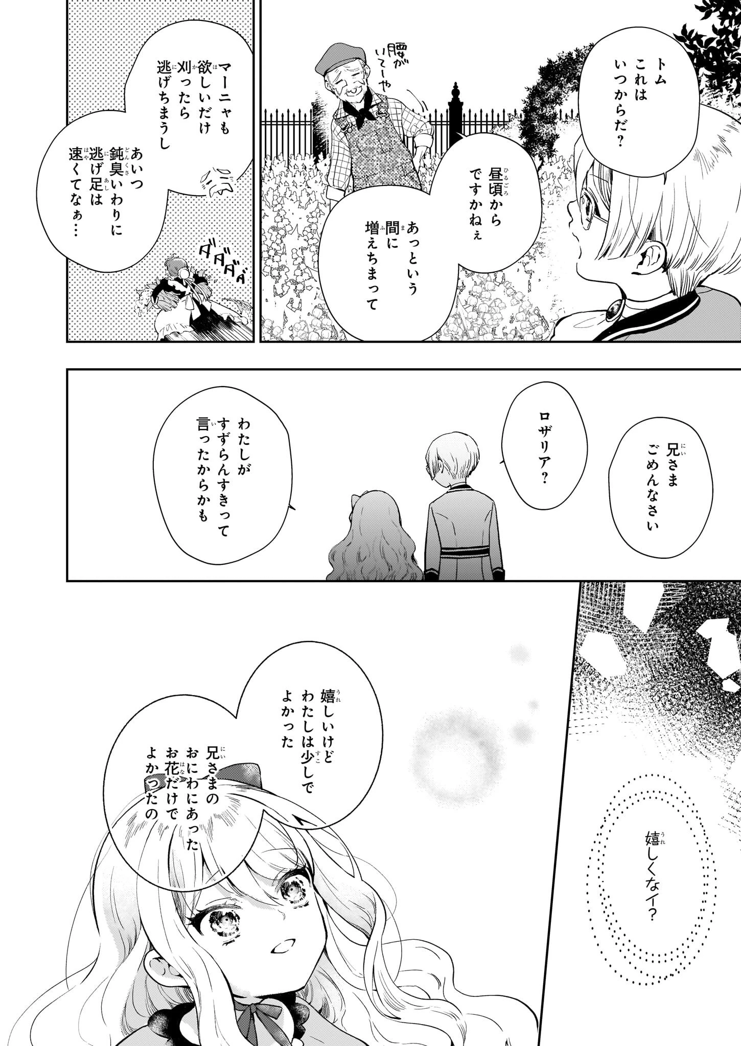 悪役令嬢になんかなりません。私は「普通」の公爵令嬢です! ~New Route!~ 第1話 - 27