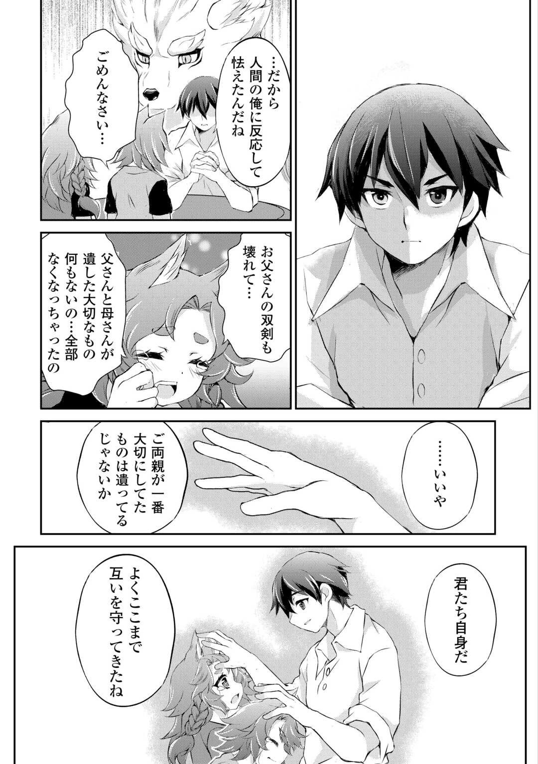 拾ったものは大切にしましょう 第4話 - 21