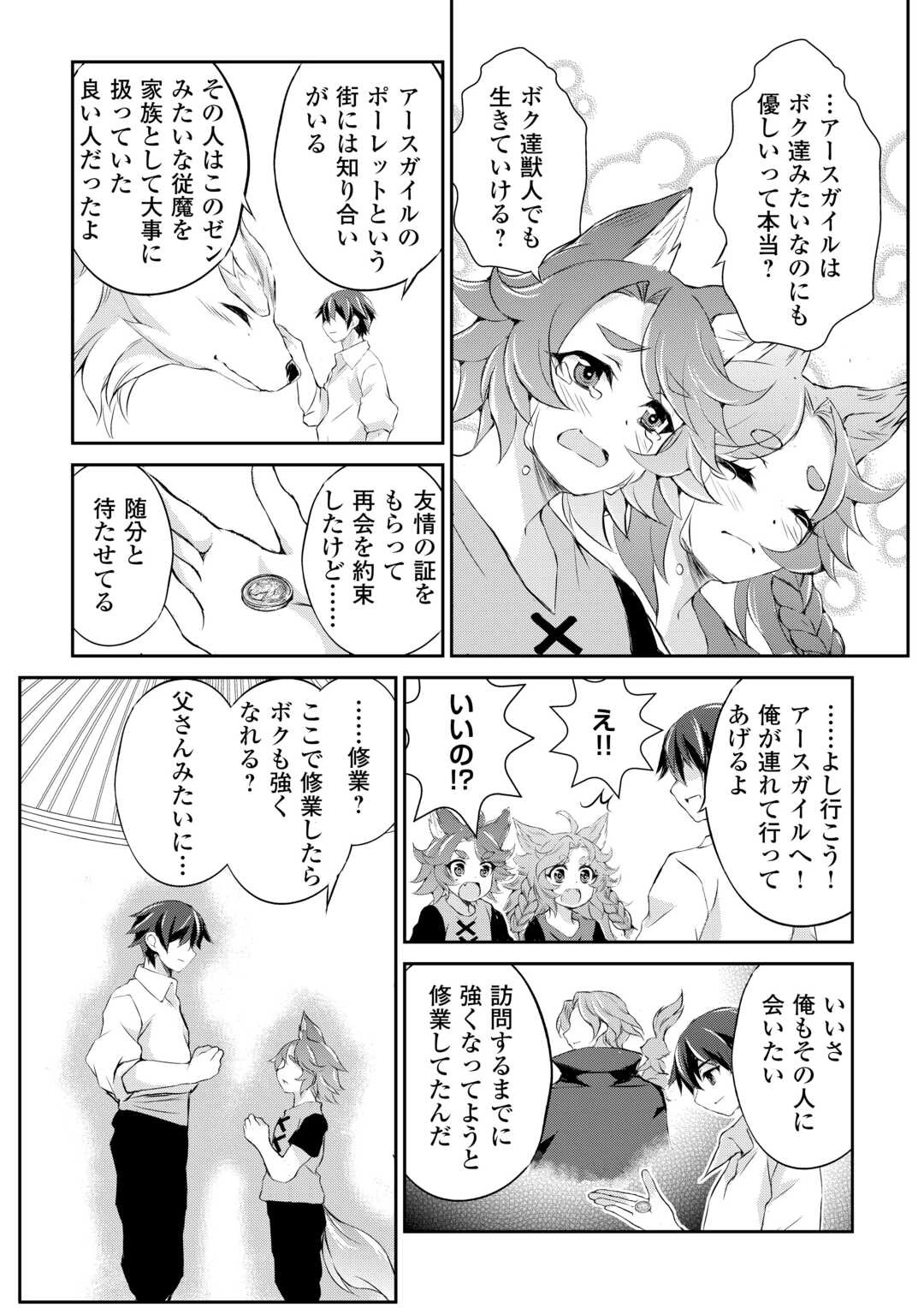 拾ったものは大切にしましょう 第4話 - 22