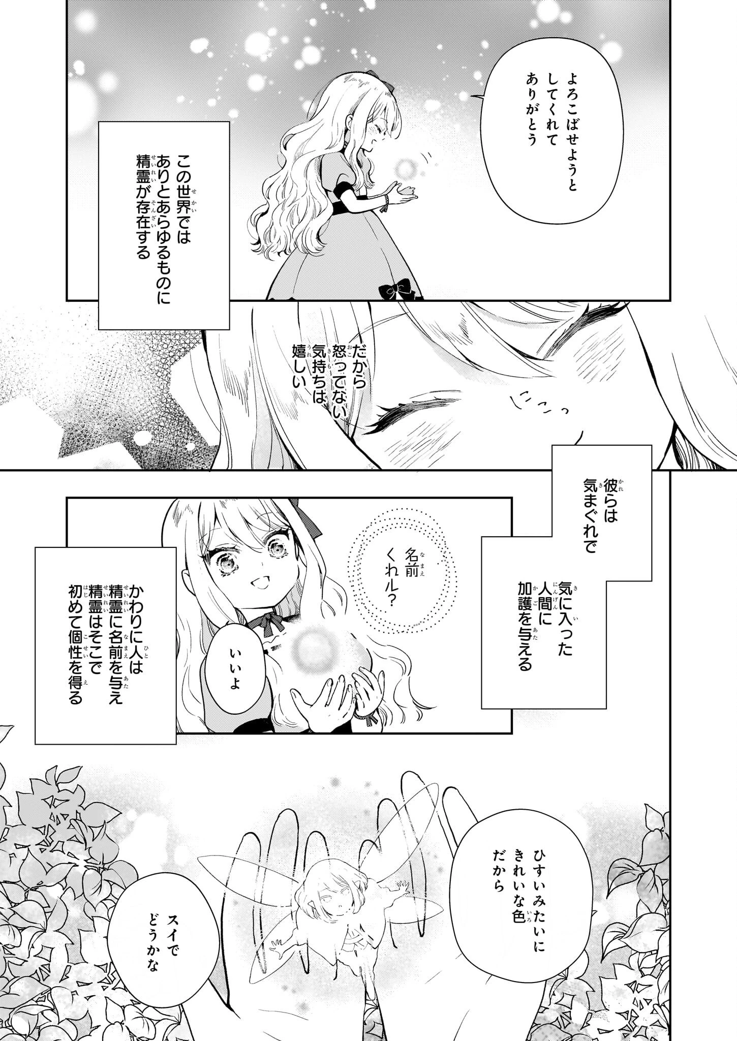 悪役令嬢になんかなりません。私は「普通」の公爵令嬢です! ~New Route!~ 第1話 - 28