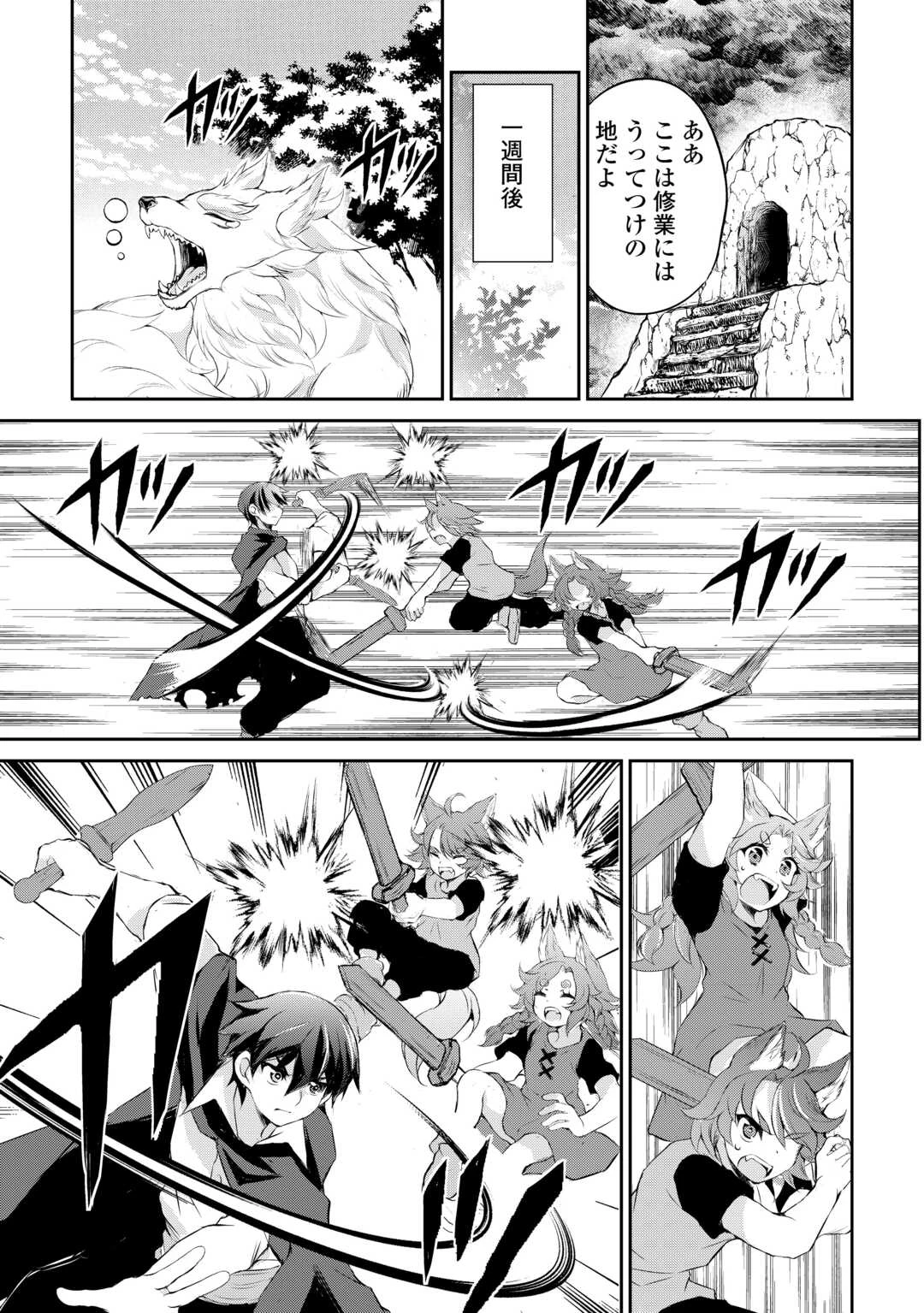 拾ったものは大切にしましょう 第4話 - 23