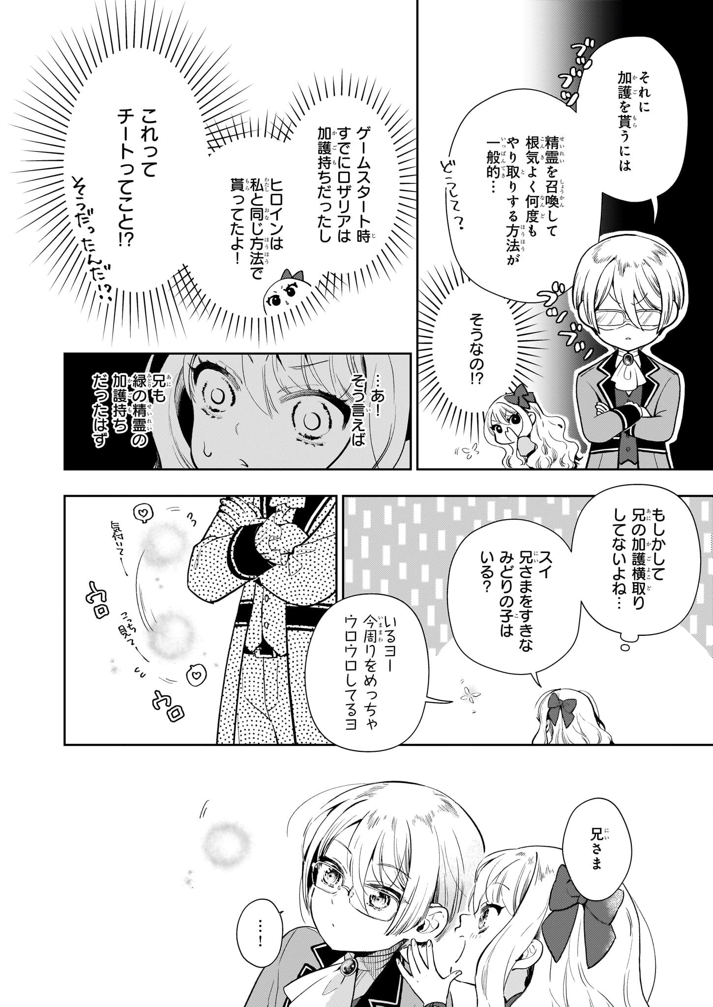 悪役令嬢になんかなりません。私は「普通」の公爵令嬢です! ~New Route!~ 第1話 - 31