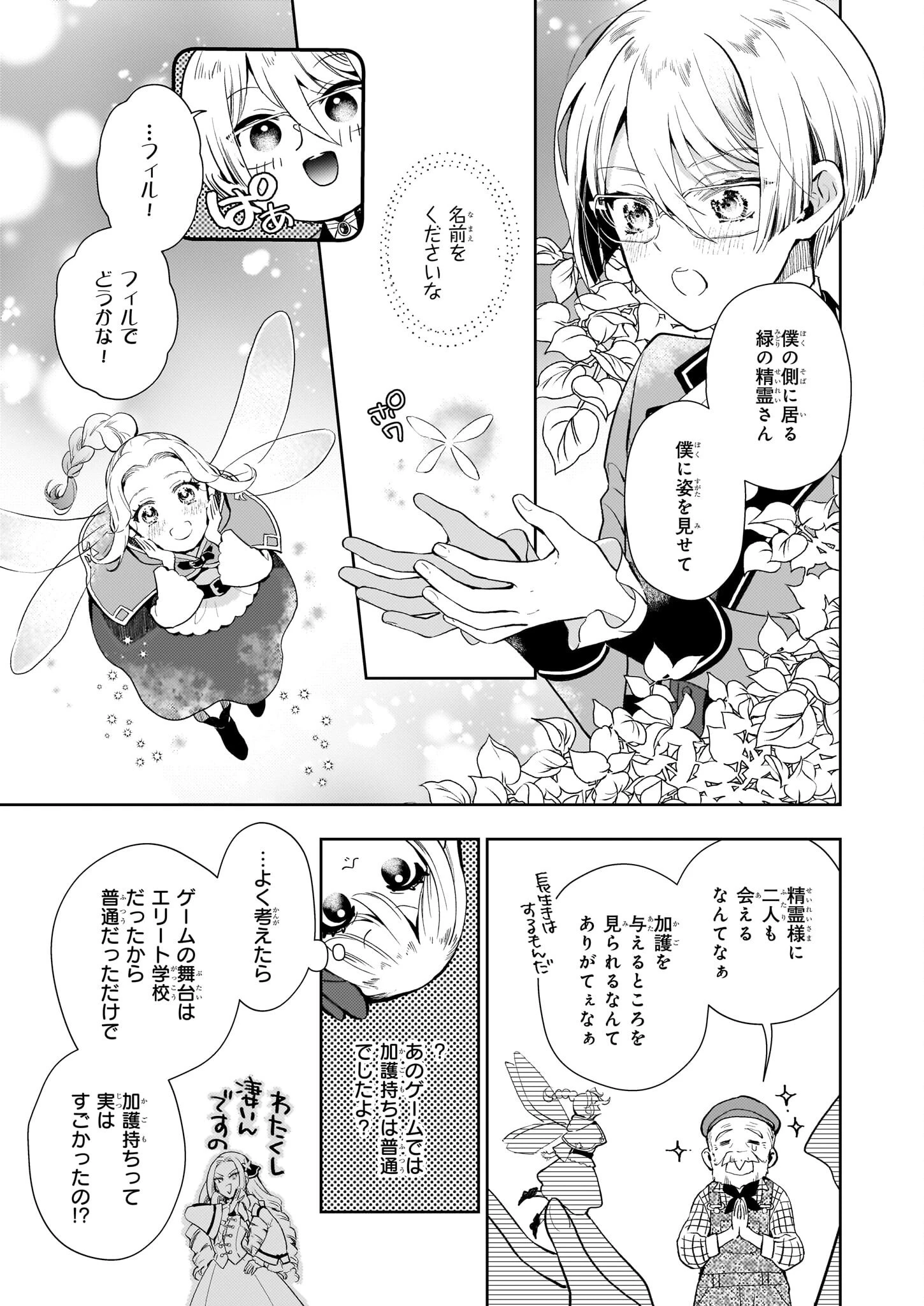 悪役令嬢になんかなりません。私は「普通」の公爵令嬢です! ~New Route!~ 第1話 - 32