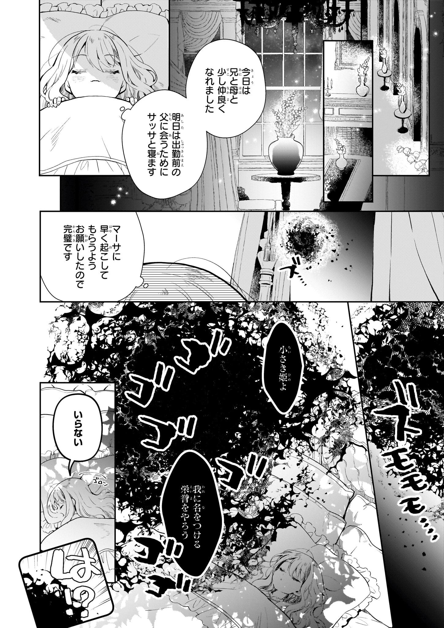 悪役令嬢になんかなりません。私は「普通」の公爵令嬢です! ~New Route!~ 第1話 - 33