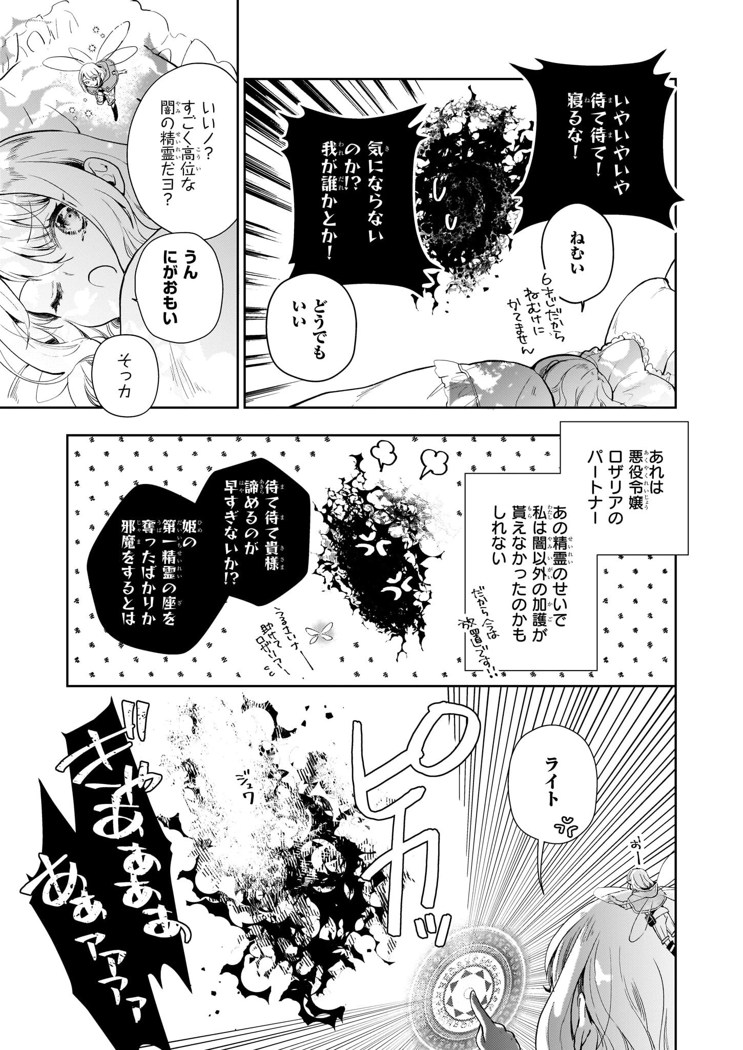 悪役令嬢になんかなりません。私は「普通」の公爵令嬢です! ~New Route!~ 第1話 - 34