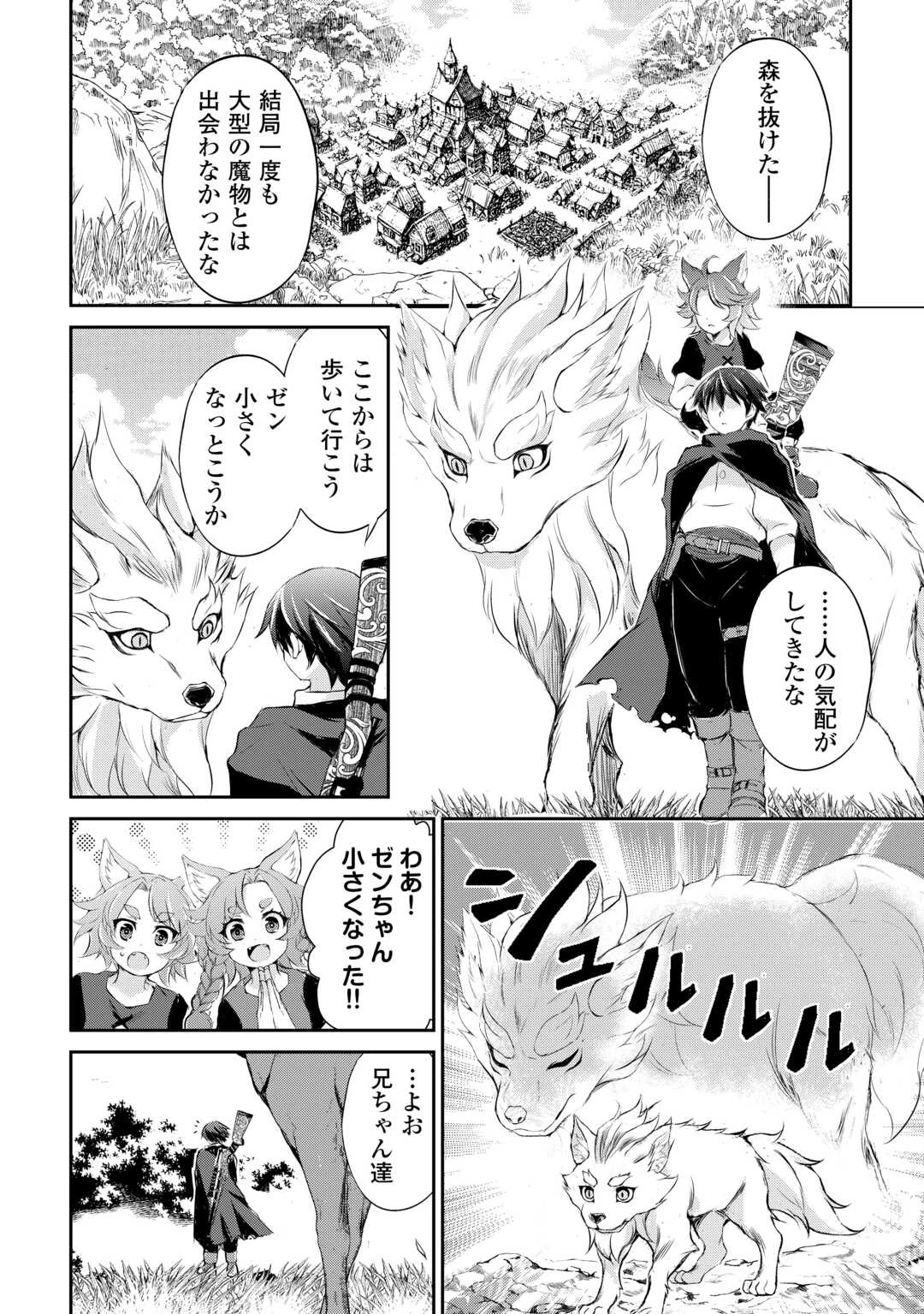 拾ったものは大切にしましょう 第4話 - 28