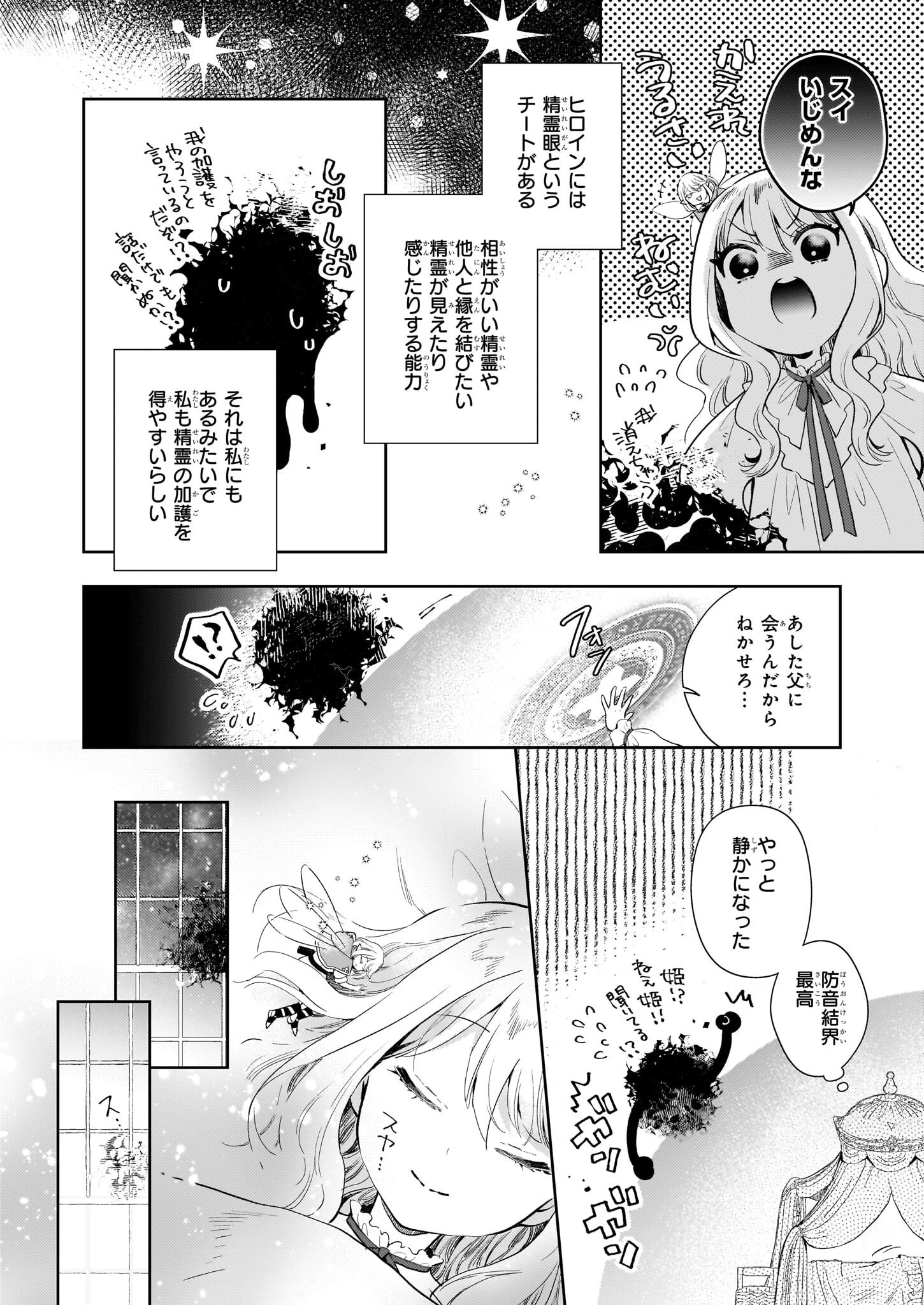 悪役令嬢になんかなりません。私は「普通」の公爵令嬢です! ~New Route!~ 第1話 - 35