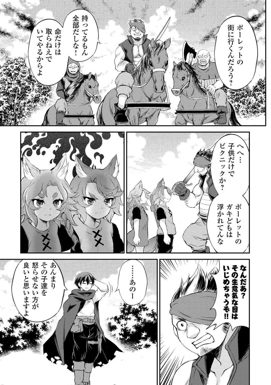 拾ったものは大切にしましょう 第4話 - 29