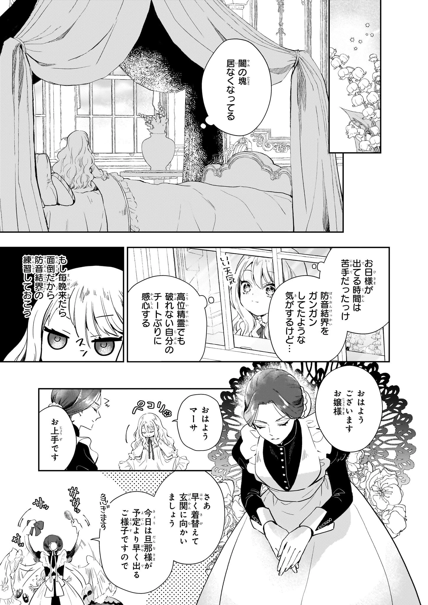 悪役令嬢になんかなりません。私は「普通」の公爵令嬢です! ~New Route!~ 第1話 - 36