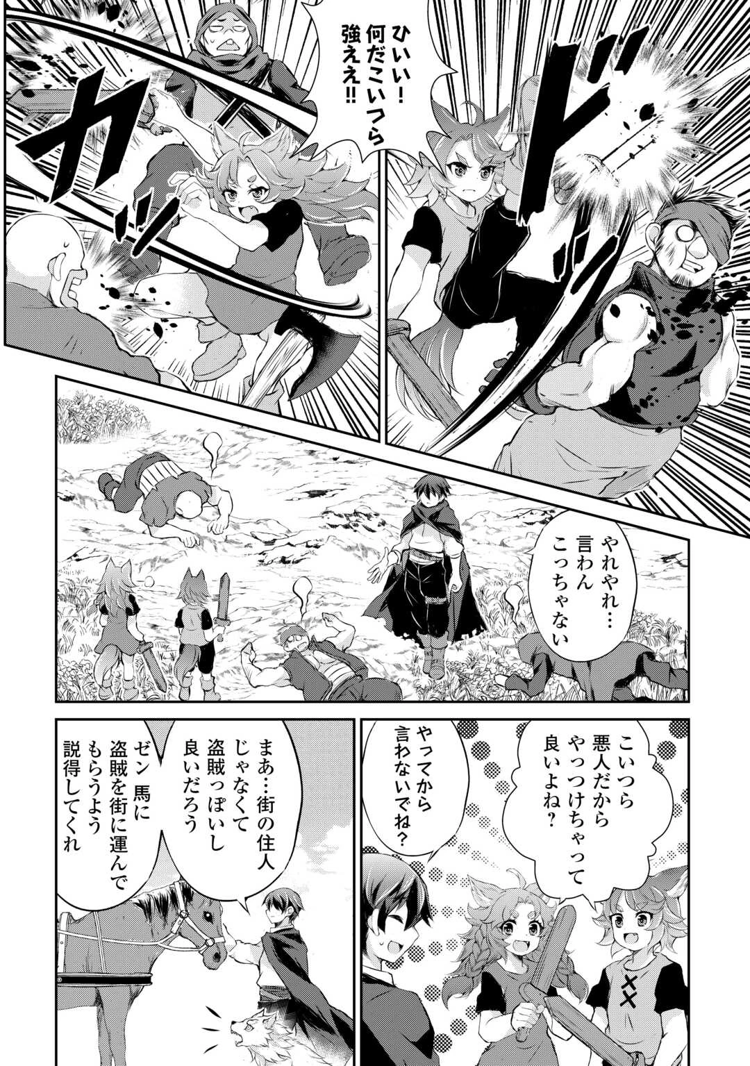 拾ったものは大切にしましょう 第4話 - 30