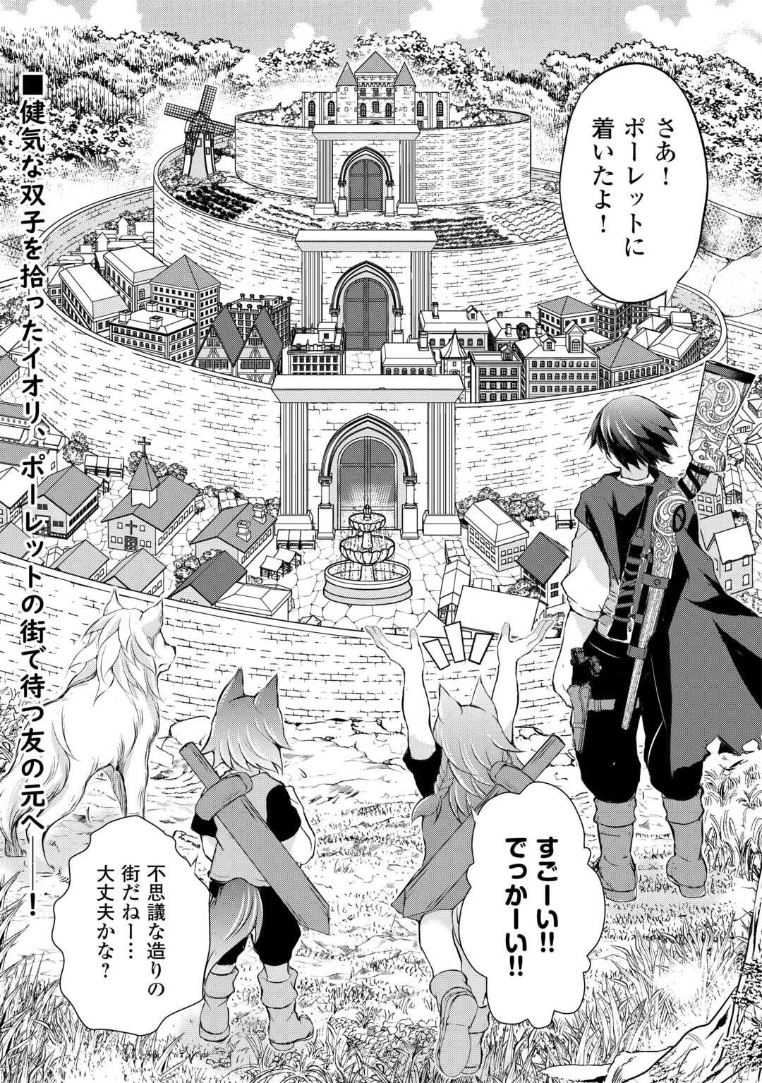 拾ったものは大切にしましょう 第4話 - 31